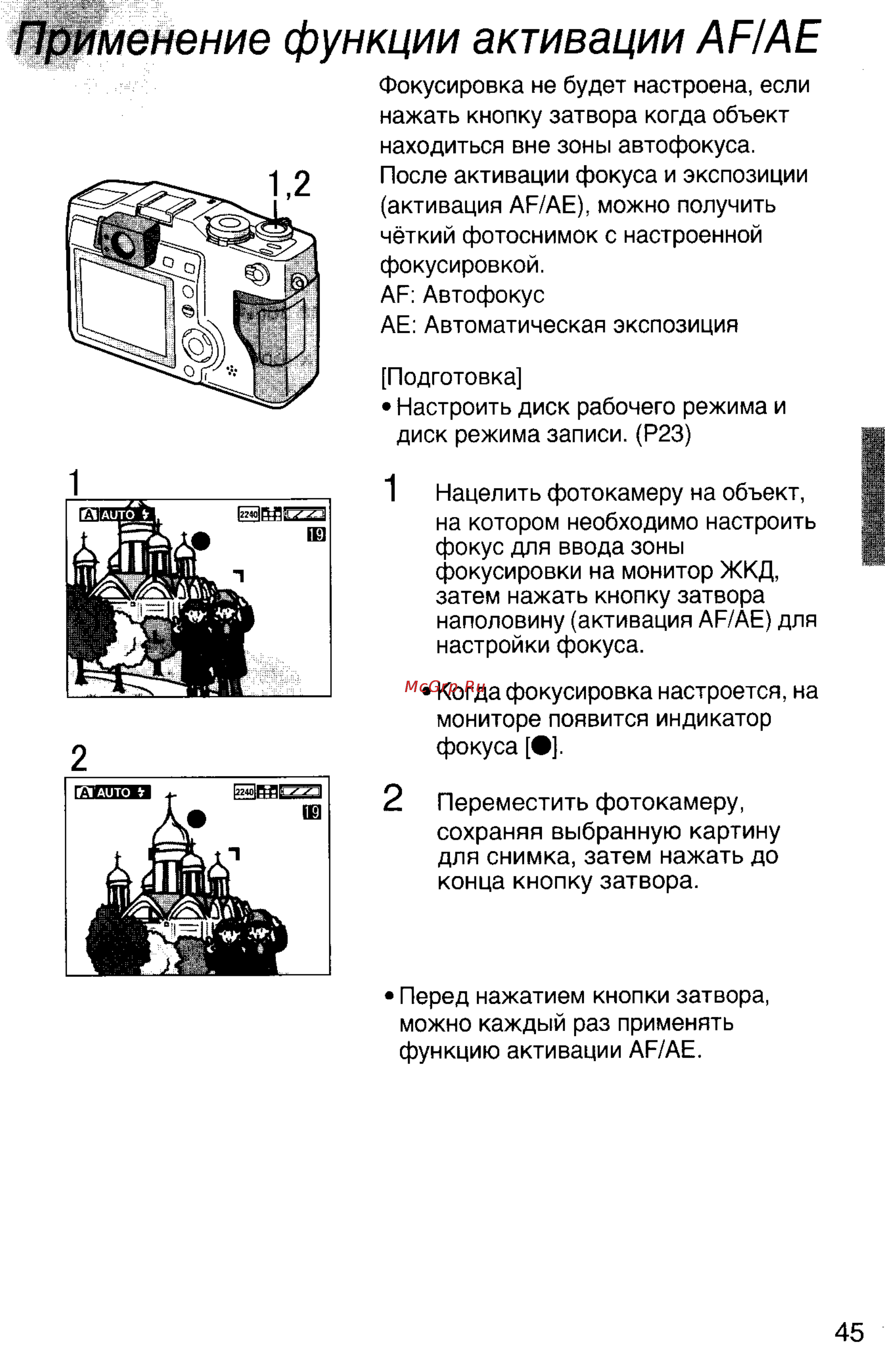 Panasonic DMC-LC5EN [45/95] Й менение функции активации ар ае