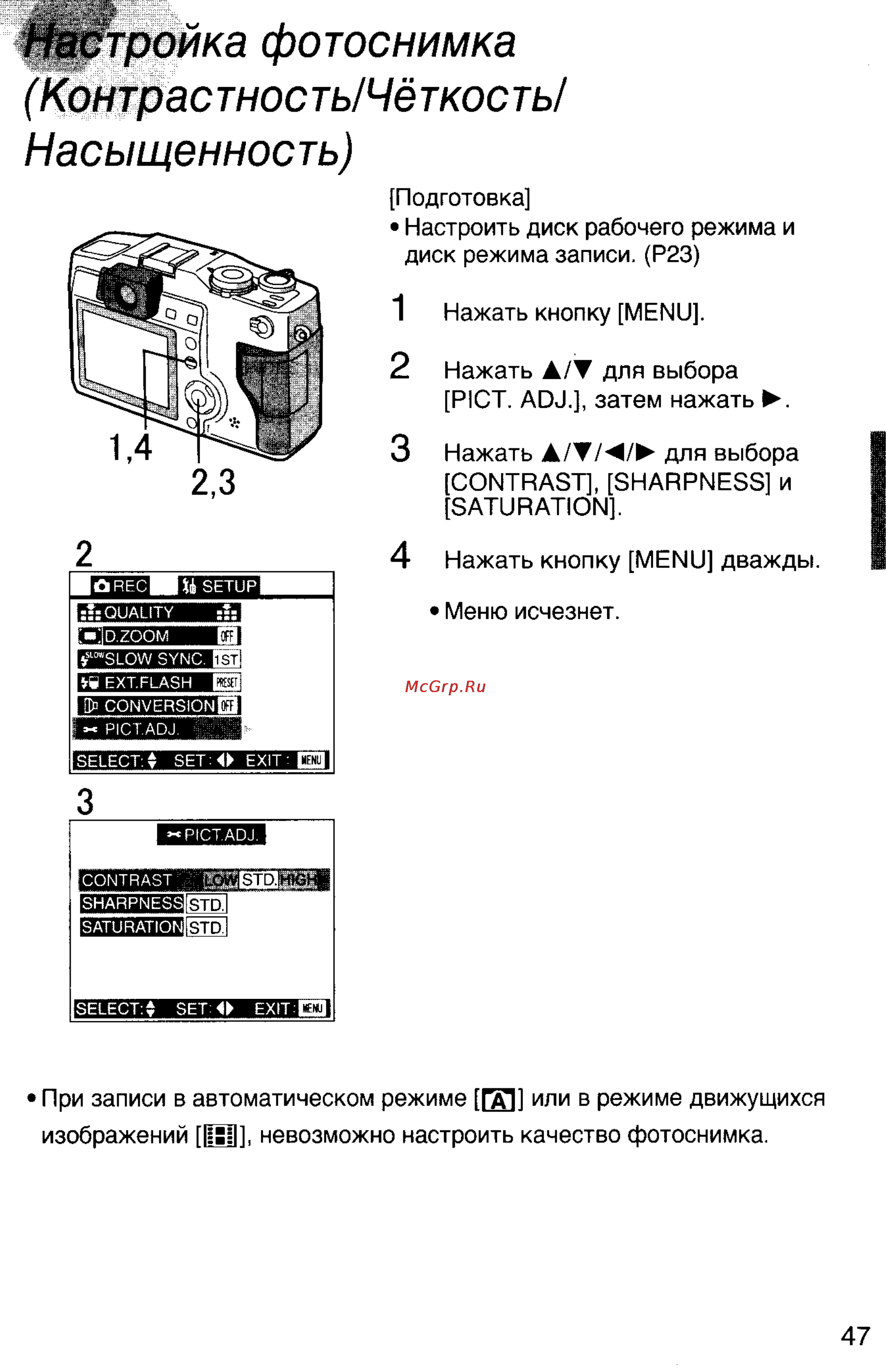 Panasonic DMC-LC5EN [47/95] Тройка фотоснимка контрастность чё ткость насыщенность