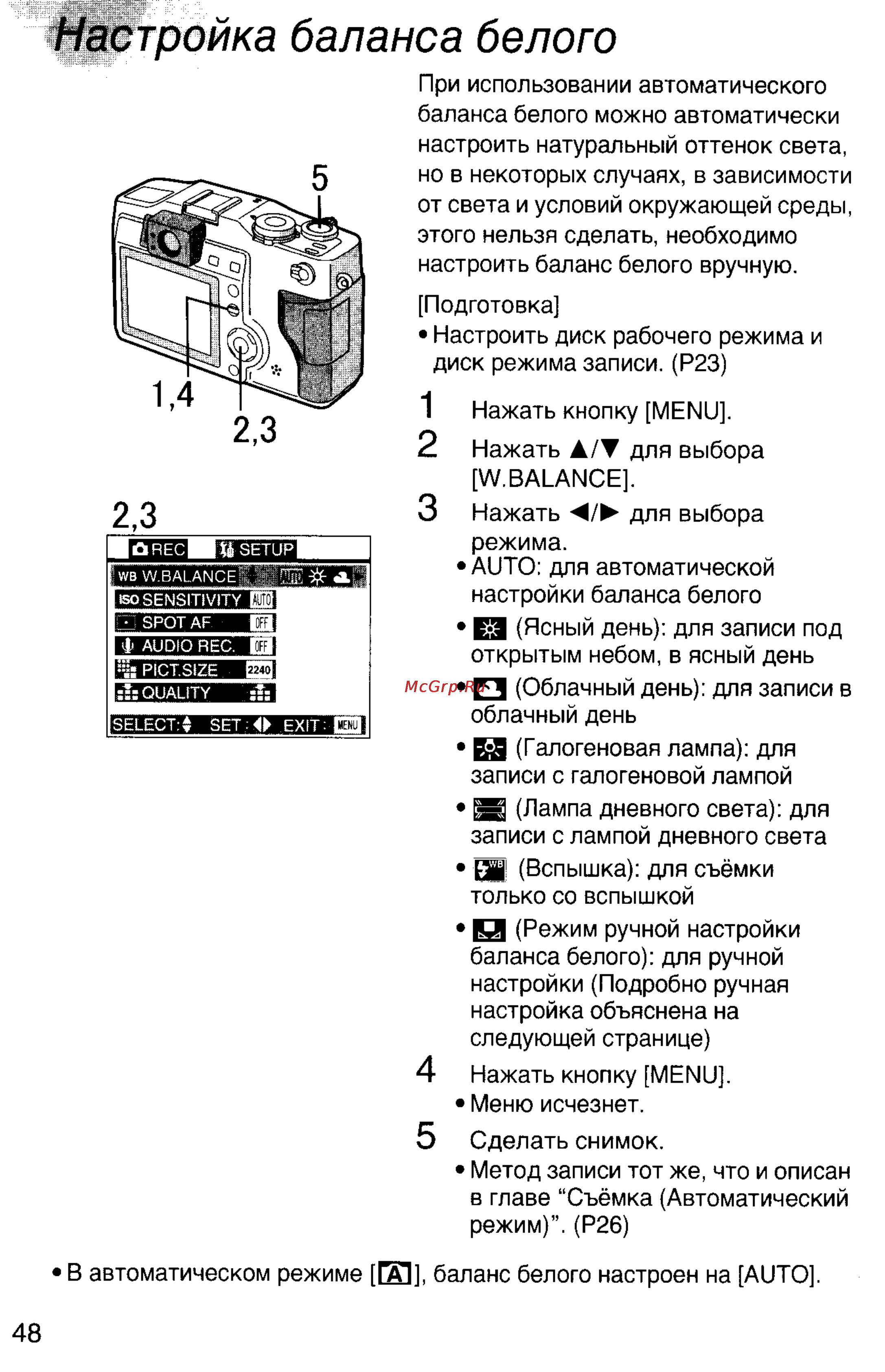Panasonic DMC-LC5EN [48/95] Настройка баланса белого