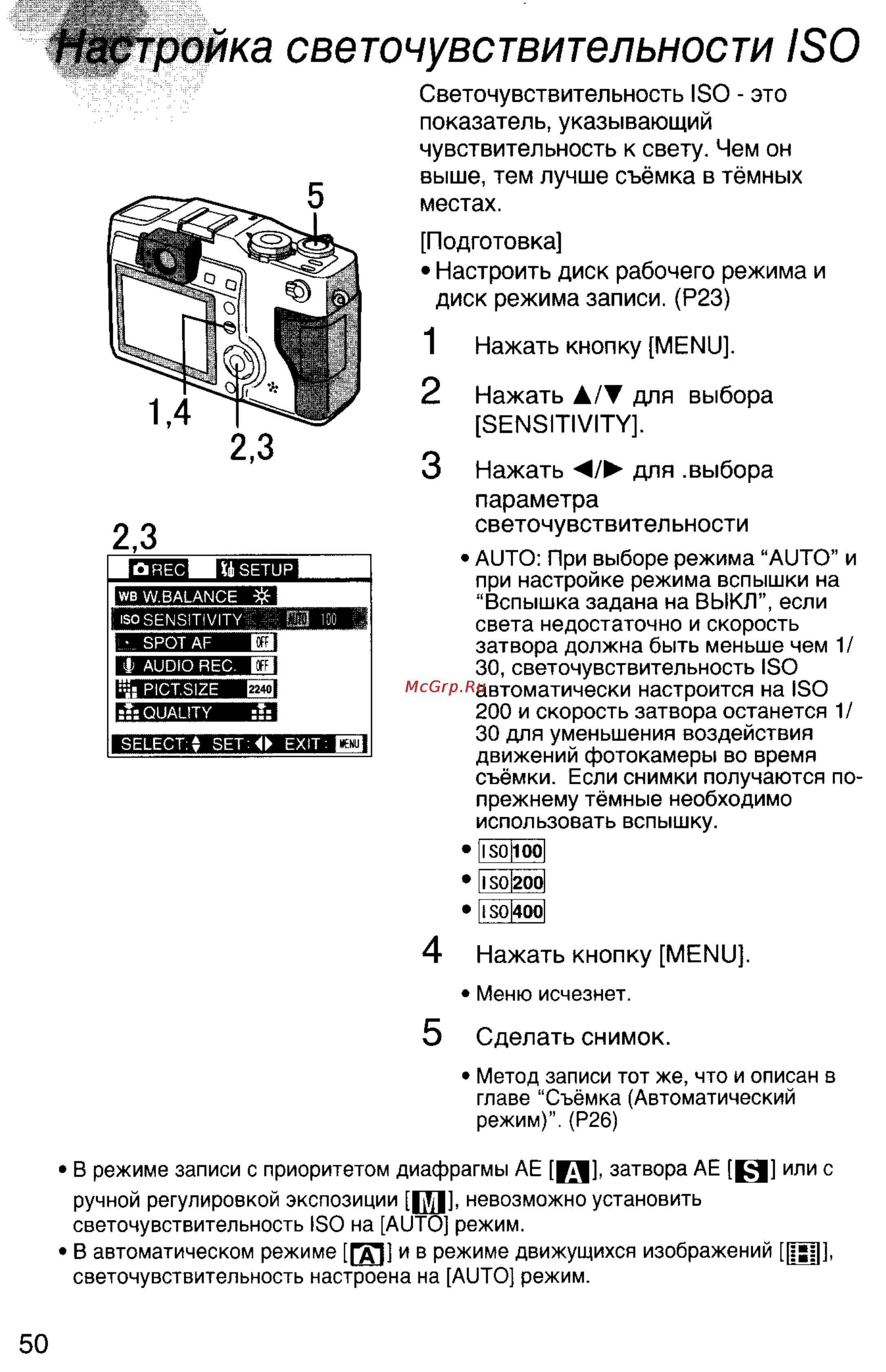 Panasonic DMC-LC5EN [50/95] Тгройка светочувствительности iso