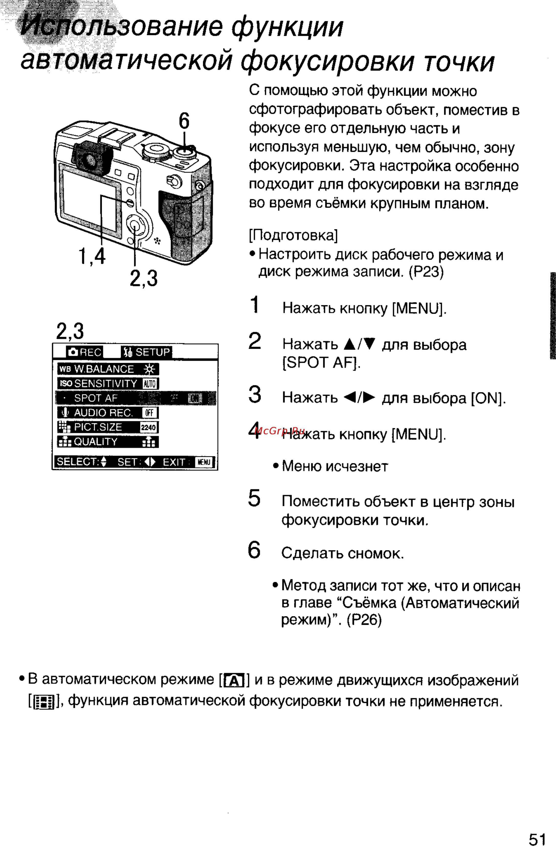 Panasonic LUMIX DMC-LC5 [51/95] Пользование функции