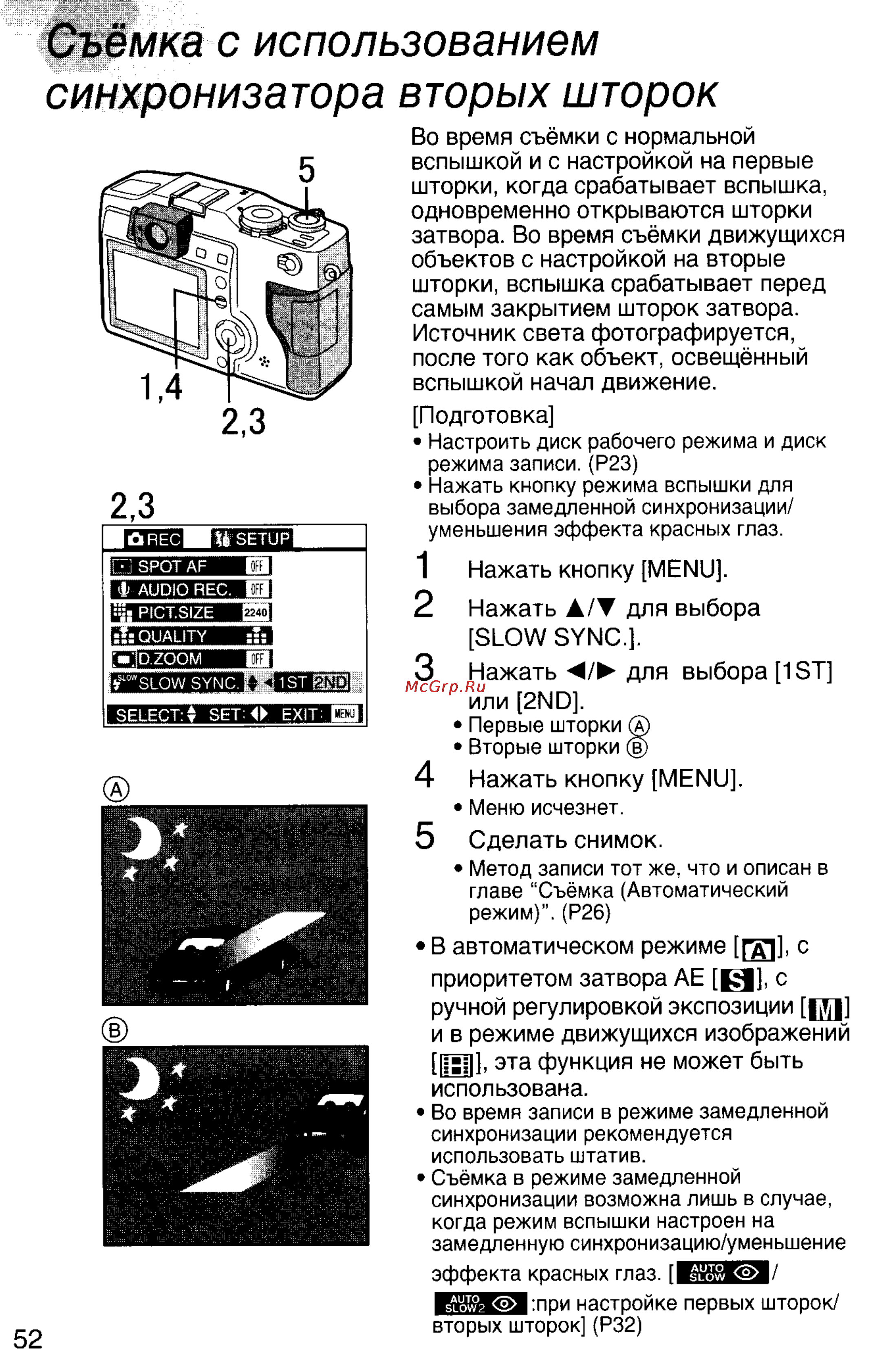 Panasonic DMC-LC5EN [52/95] Съёмка с использованием синхронизатора вторых шторок