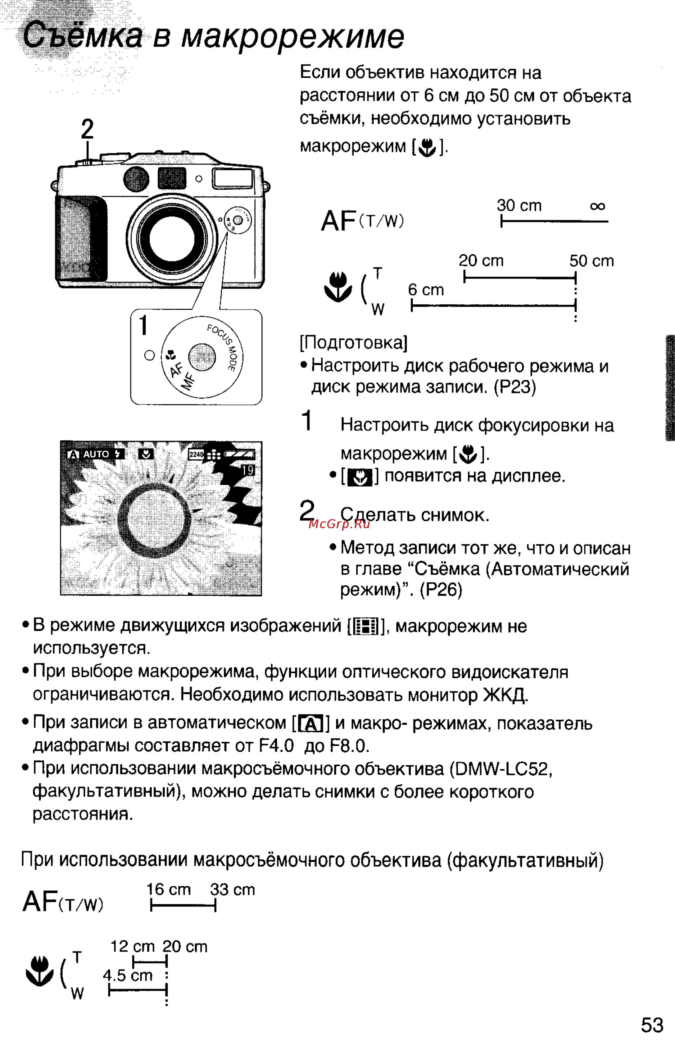 Panasonic DMC-LC5EN [53/95] Съёмка в макрорежиме
