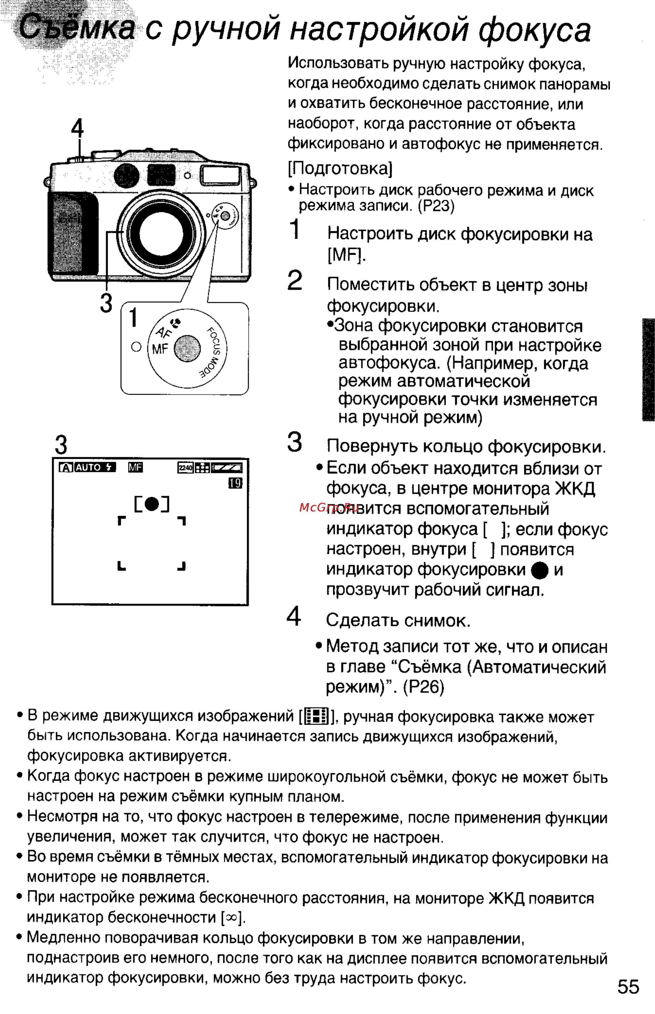 Panasonic DMC-LC5EN [55/95] Мкас ручной настройкой фокуса