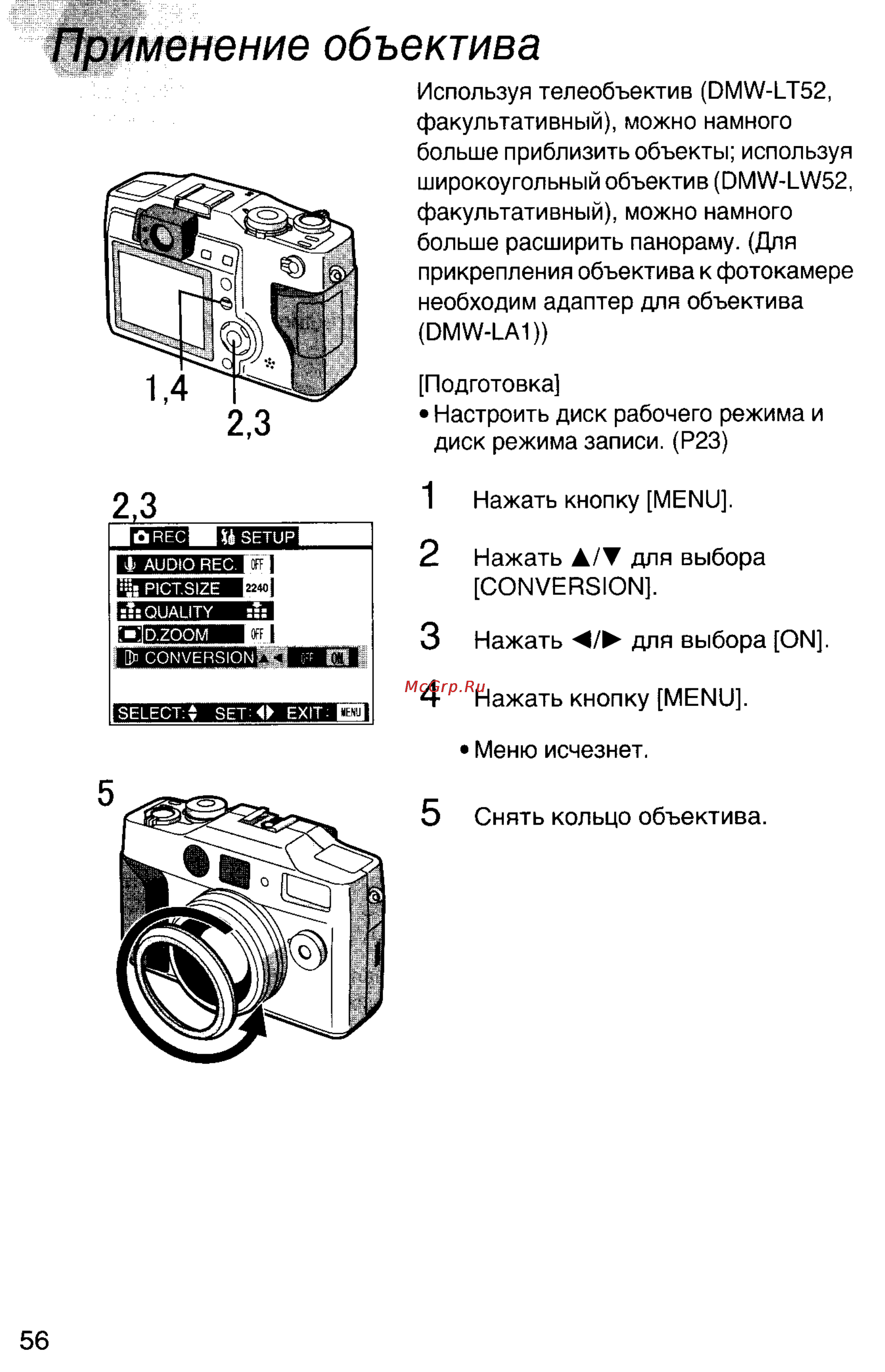 Panasonic DMC-LC5EN [56/95] Применение объектива