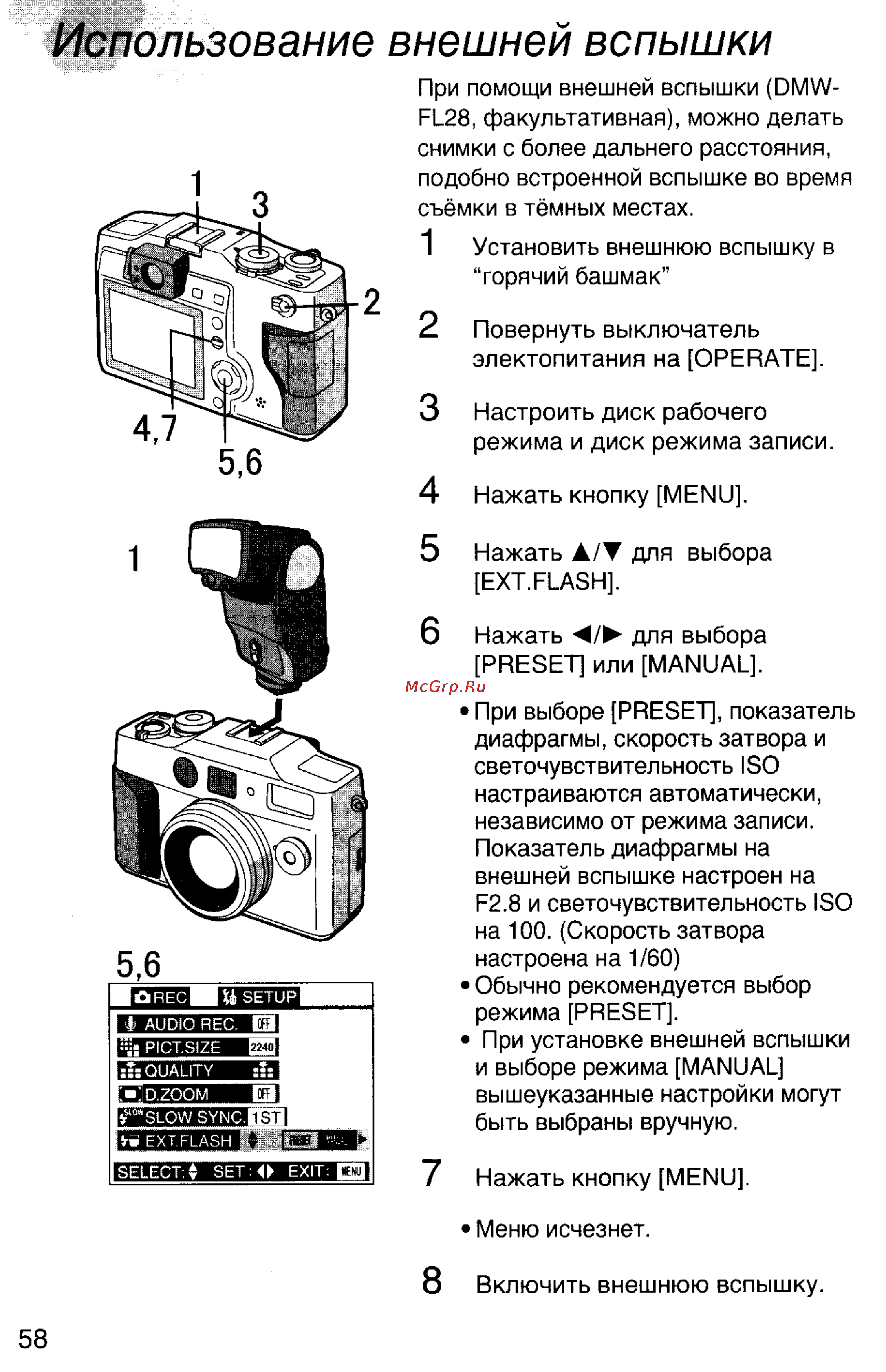 Panasonic DMC-LC5EN [58/95] Использование внешней вспышки