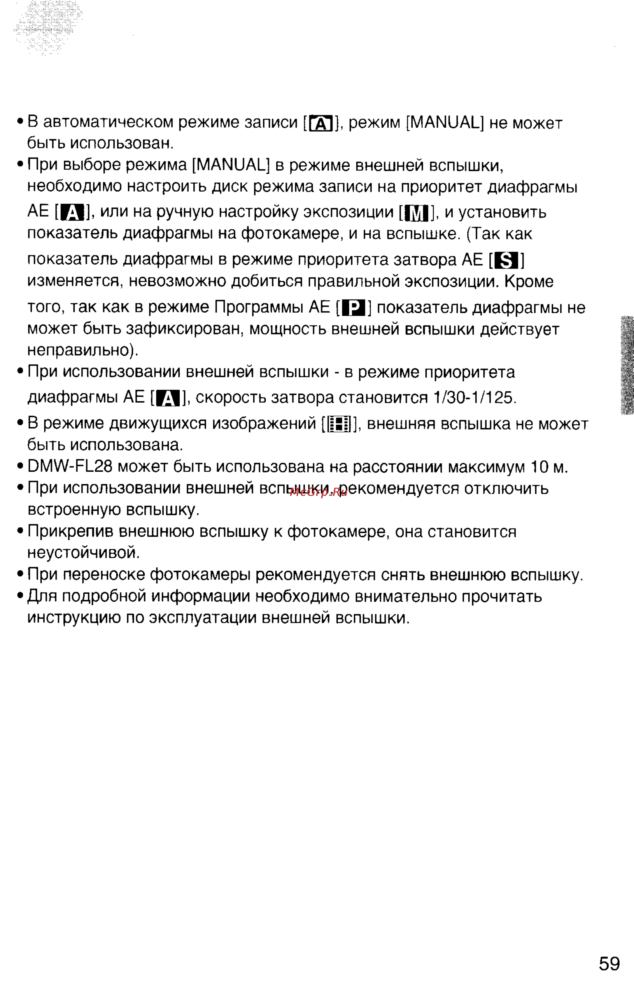 Panasonic DMC-LC5EN Инструкция по эксплуатации онлайн [59/95] 25016
