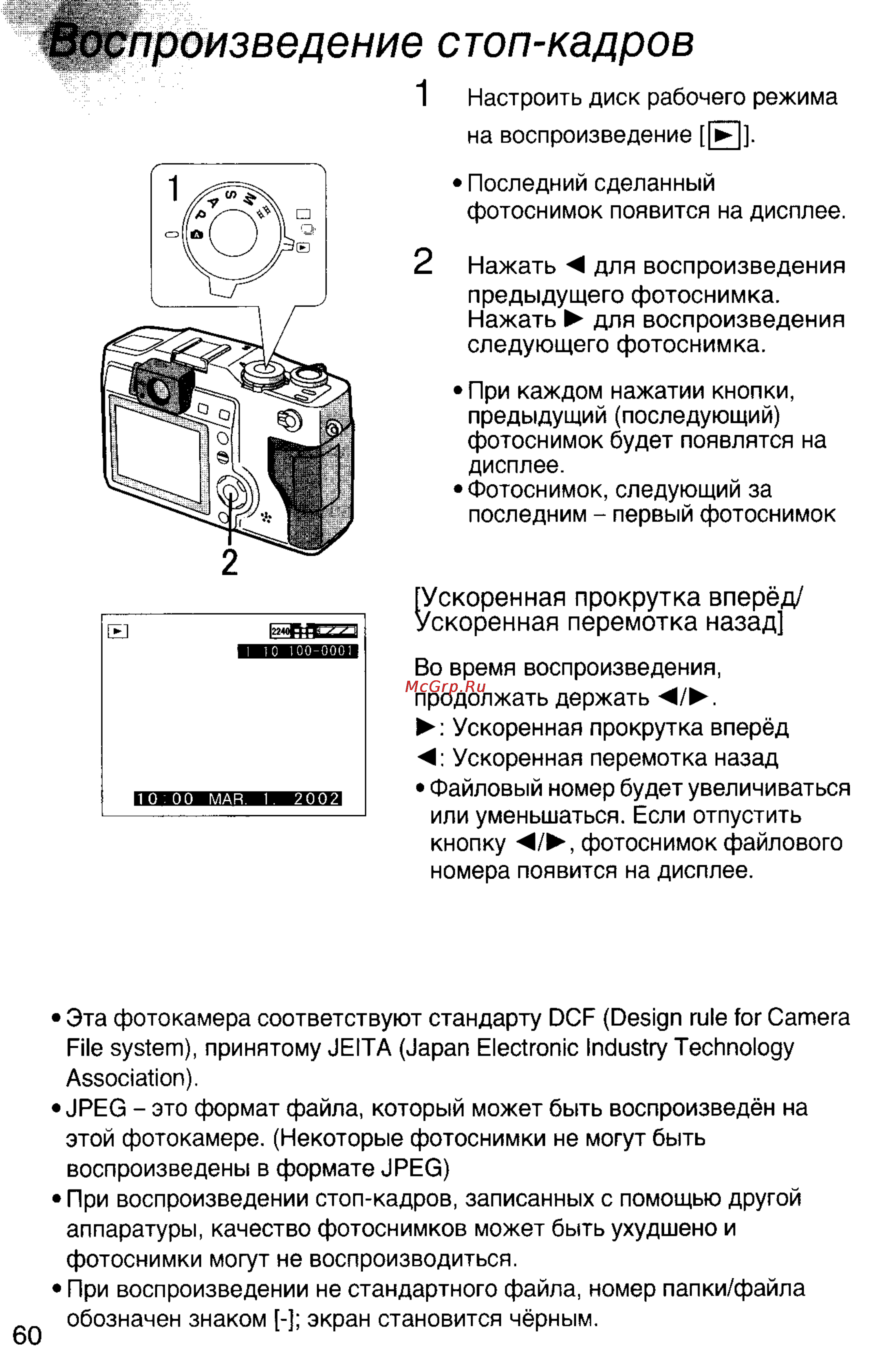 Panasonic DMC-LC5EN [60/95] Воспроизведение стоп кадров