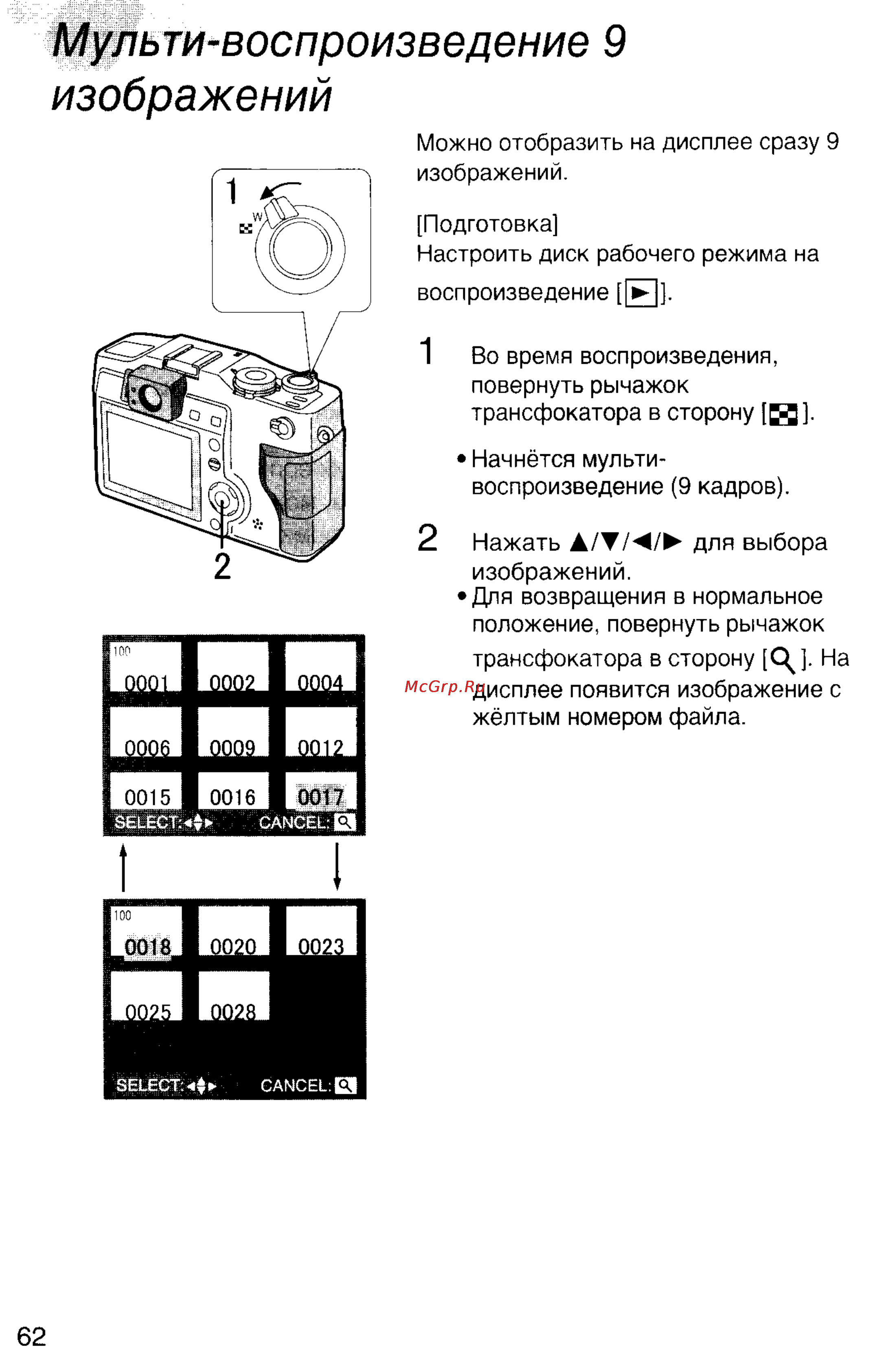 Panasonic DMC-LC5EN [62/95] Мульти воспроизведение 9 изображений