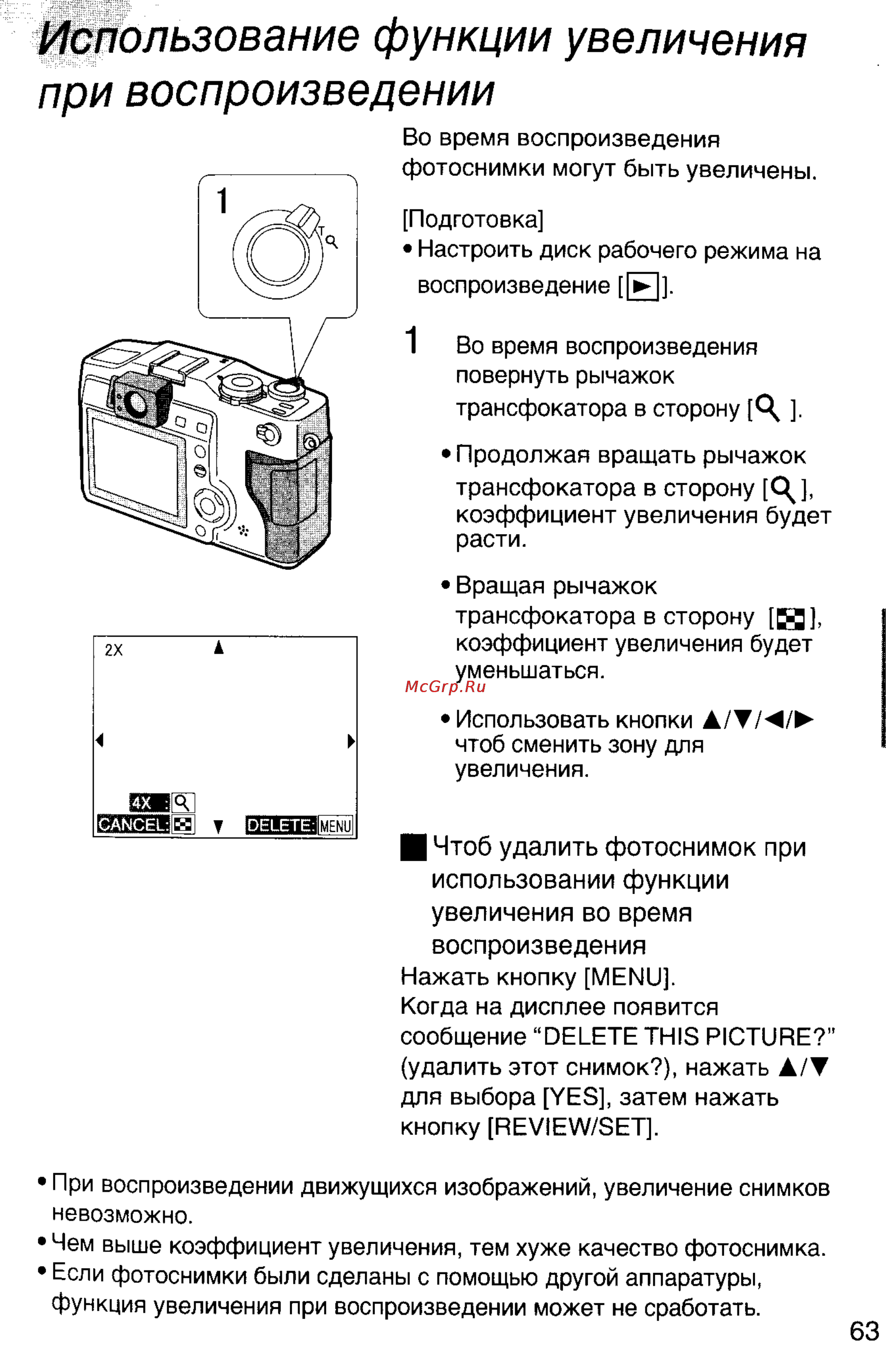 Panasonic DMC-LC5EN [63/95] Использование функции увеличения при воспроизведении