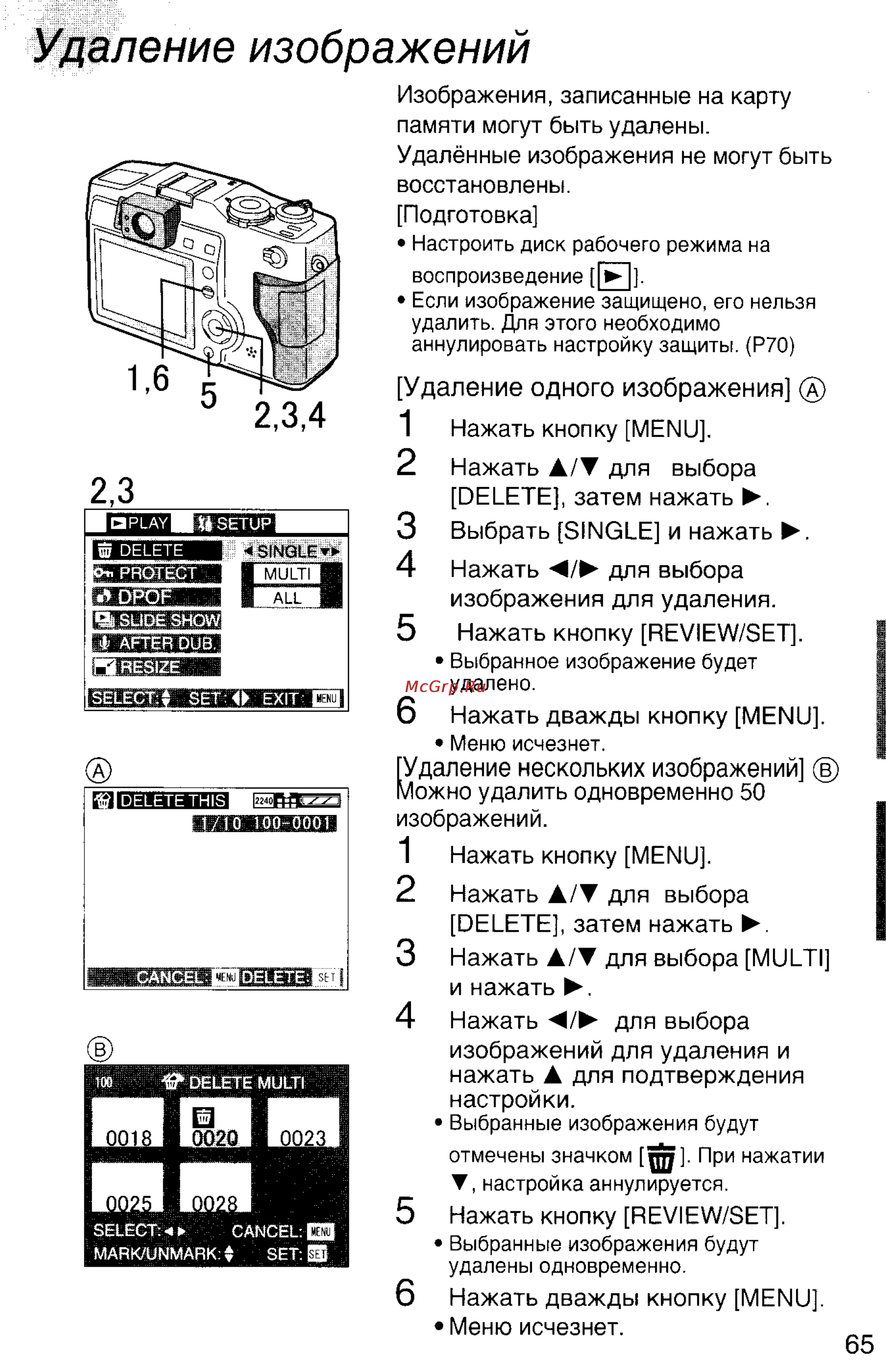 Panasonic DMC-LC5EN [65/95] Удаление изображений