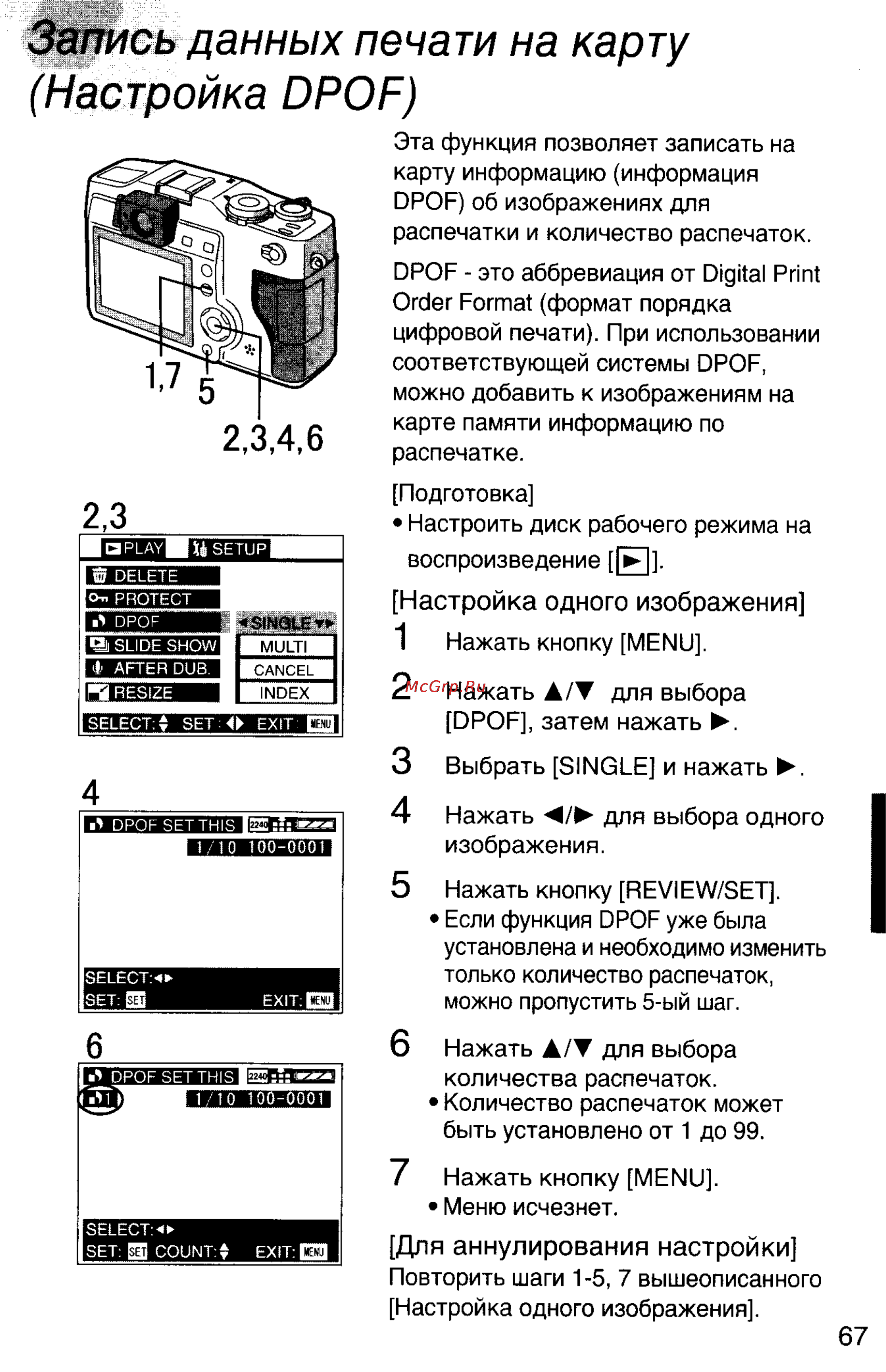 Panasonic DMC-LC5EN [67/95] Запись данных печати на карту настройка dpof