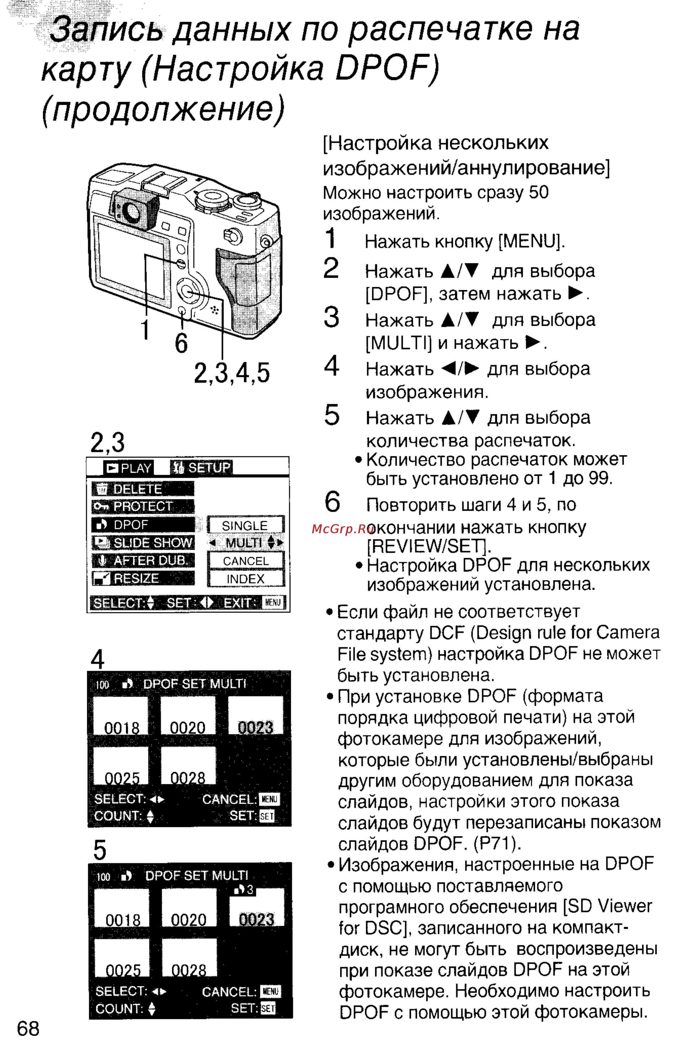 Panasonic DMC-LC5EN [68/95] Запись данных по распечатке на карту настройка dpof продолжение