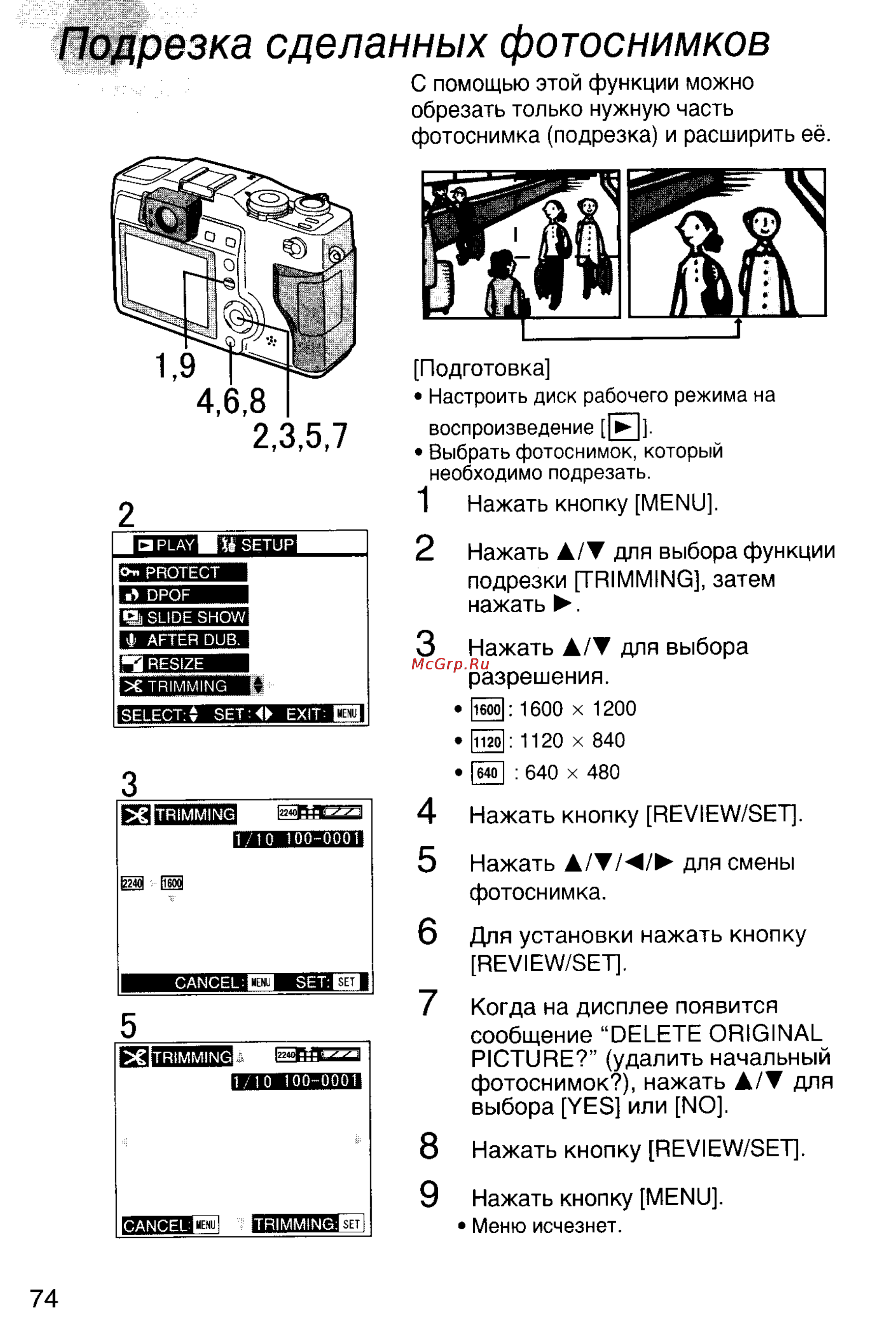 Panasonic DMC-LC5EN [74/95] Подрезка сделанных фотоснимков