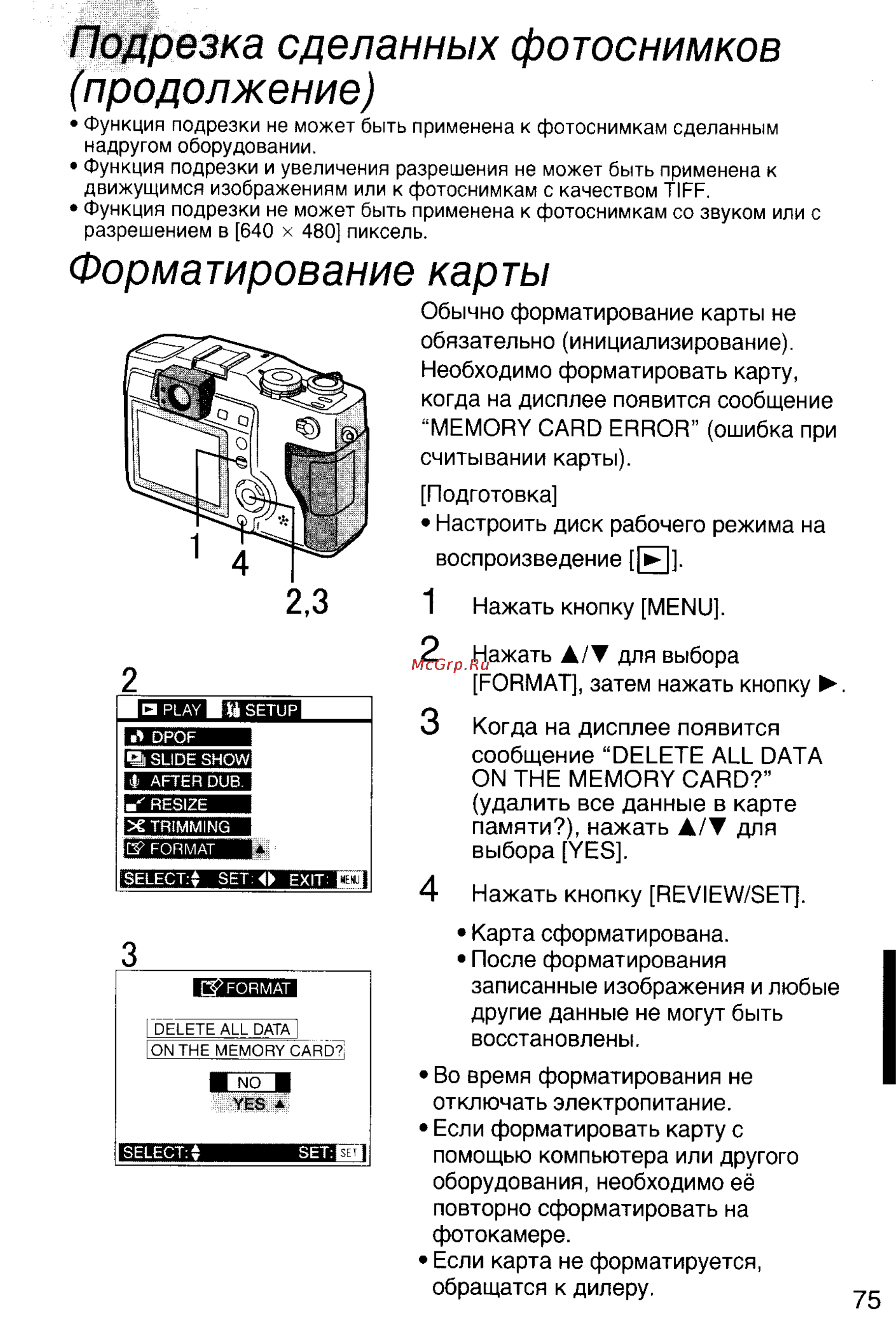 Panasonic DMC-LC5EN [75/95] Подрезка сделанных фотоснимков продолжение