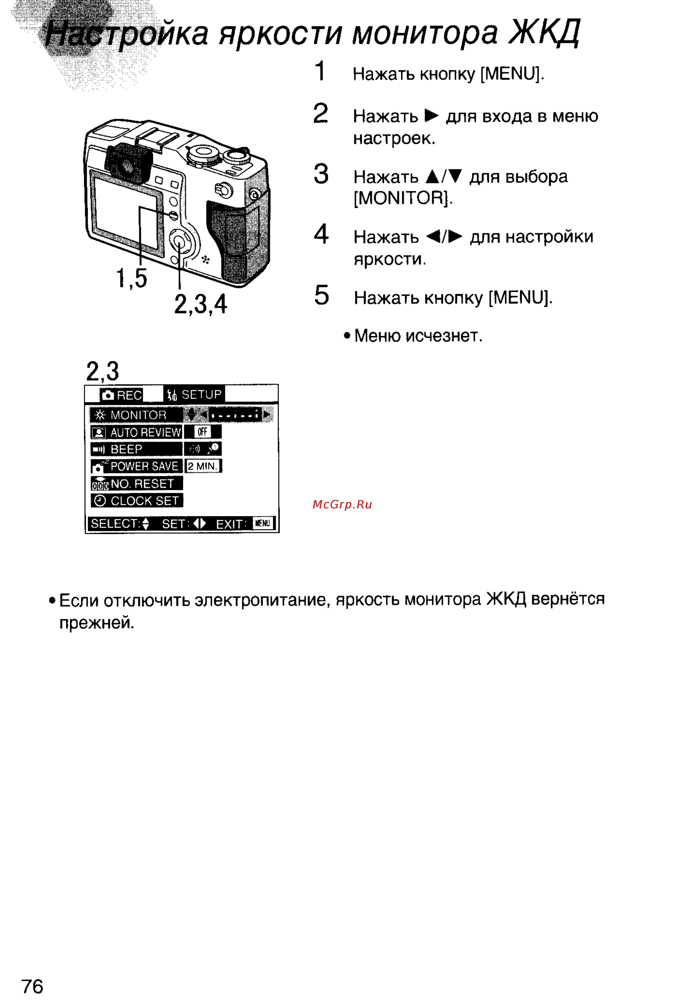 Panasonic DMC-LC5EN [76/95] Нштройка яркости монитора жкд