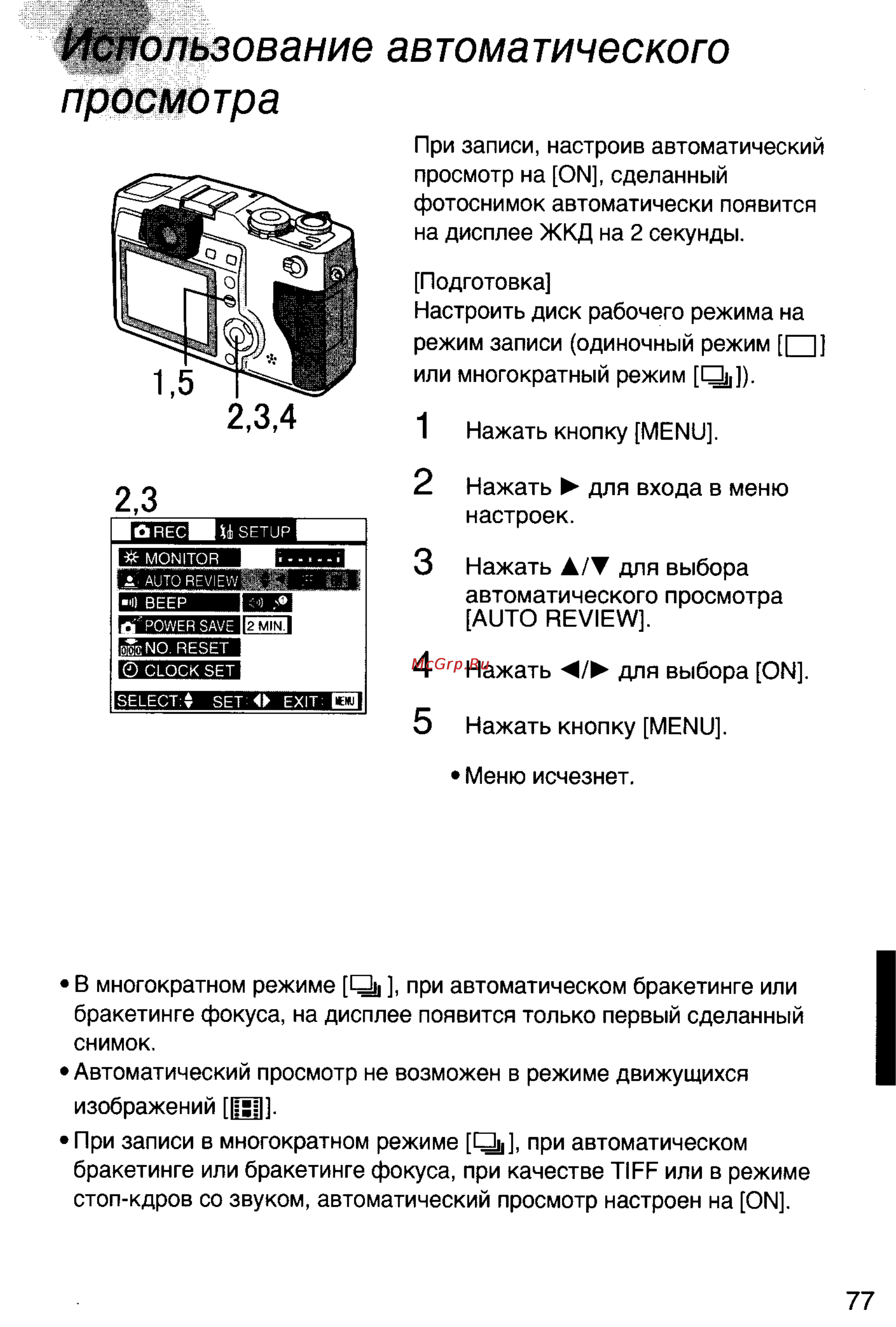 Panasonic DMC-LC5EN [77/95] Пользование автоматического