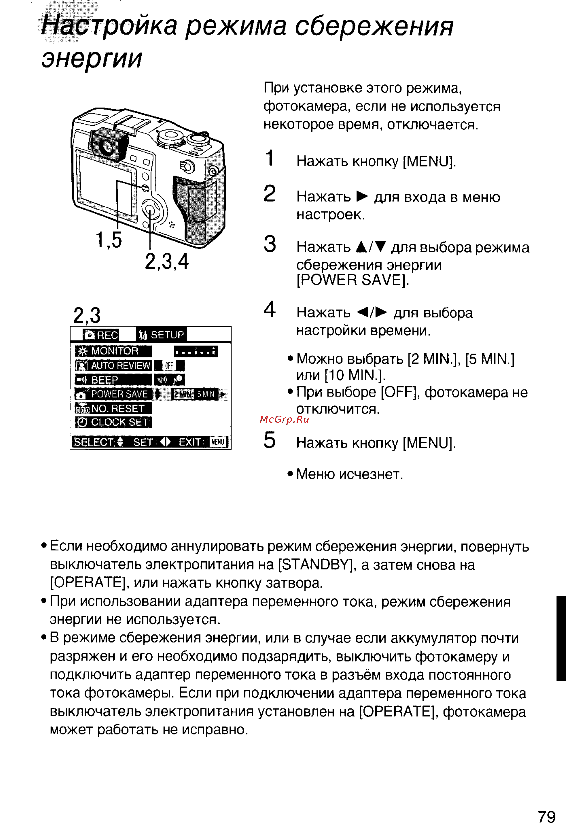 Panasonic DMC-LC5EN [79/95] Настройка режима сбережения энергии