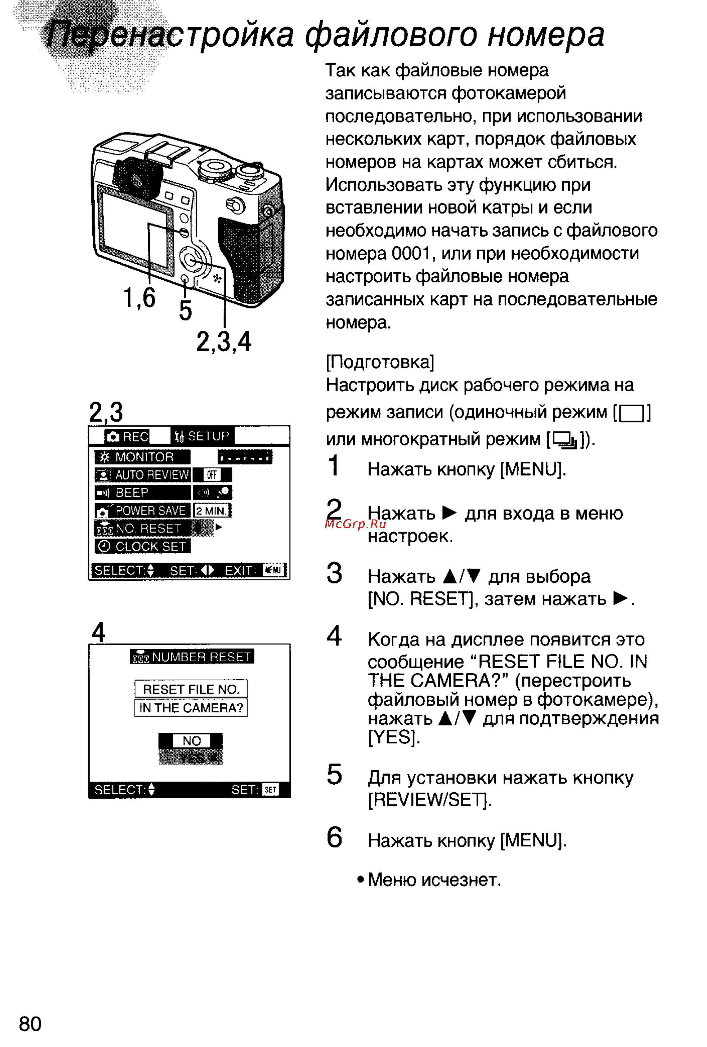 Panasonic DMC-LC5EN [80/95] Шёнастройка файлового номера