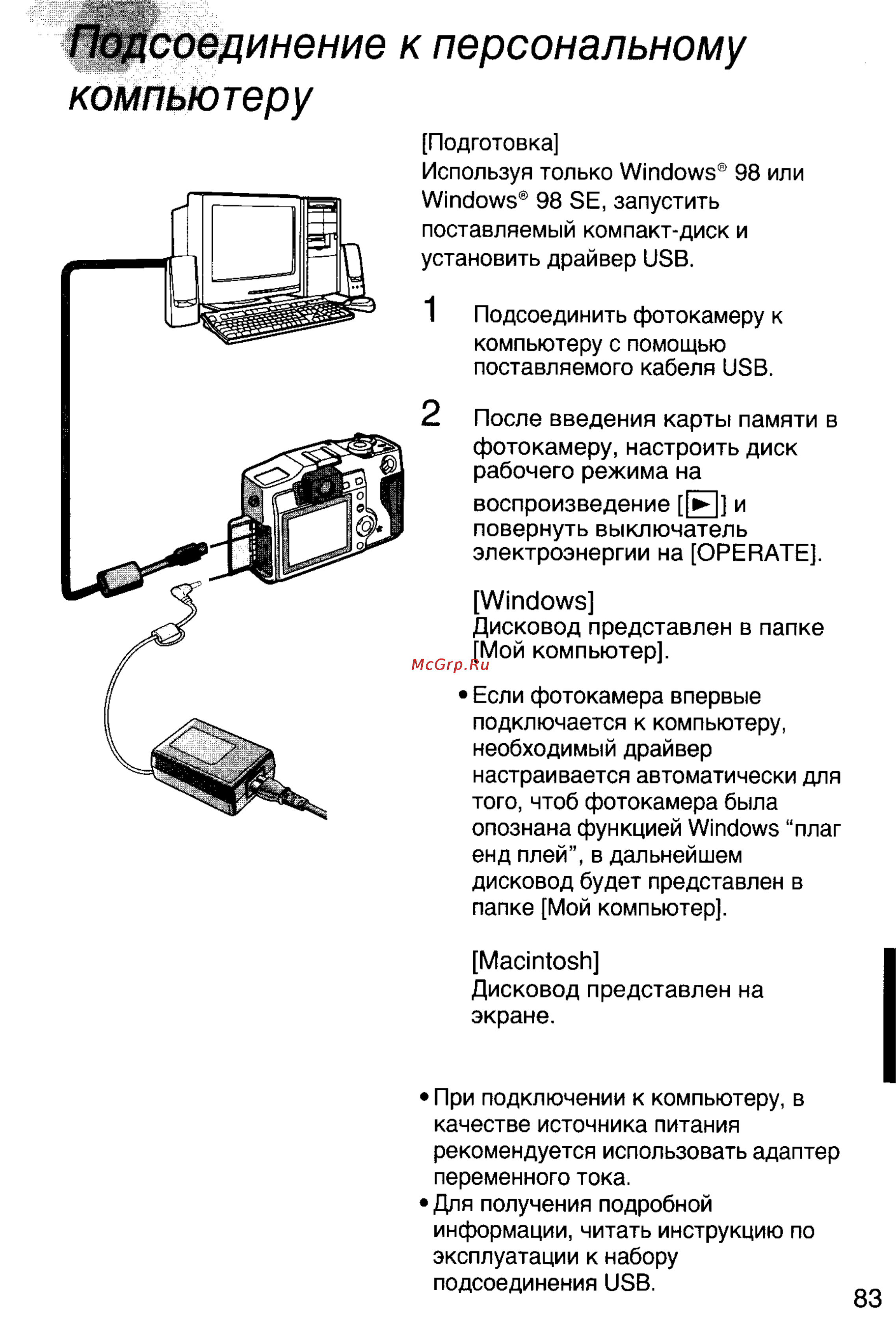 Panasonic DMC-LC5EN [83/95] Г соединение к персональному компьютеру