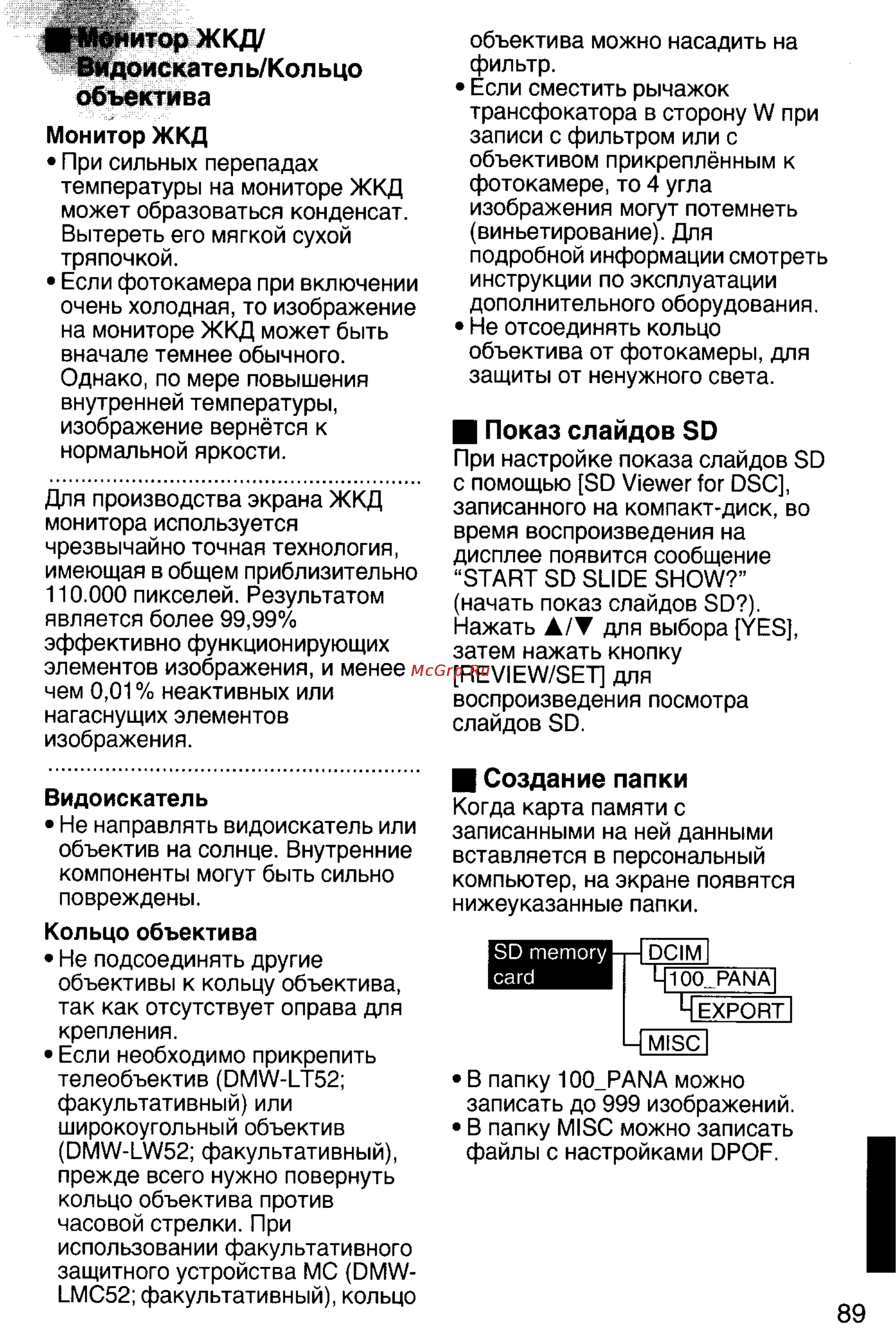 Panasonic DMC-LC5EN [89/95] Вйдоискател ь кол ьцо объектива