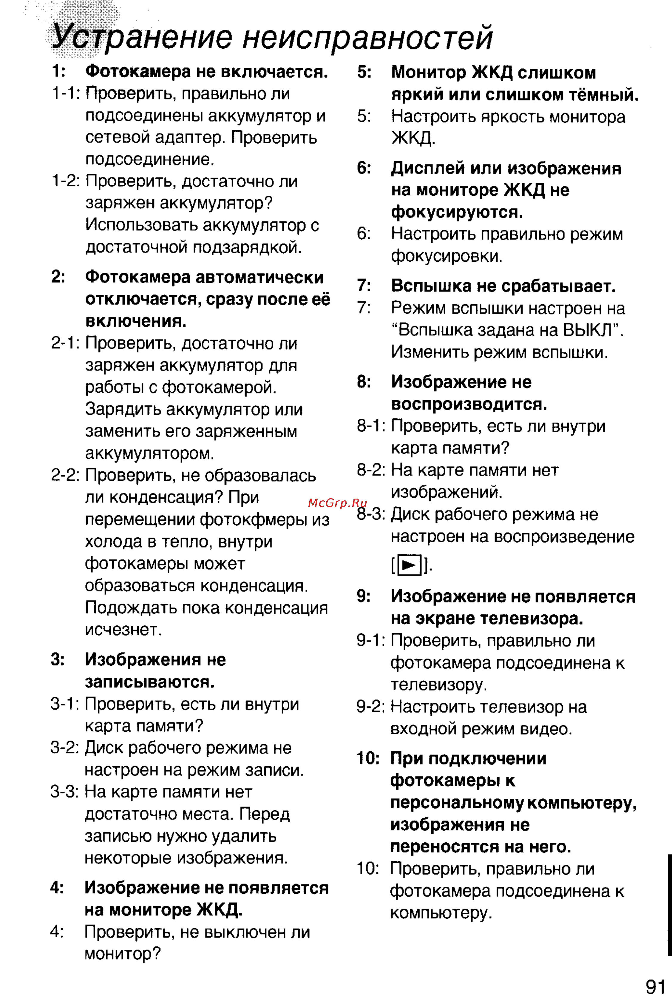 Panasonic DMC-LC5EN [91/95] Устранение неисправностей