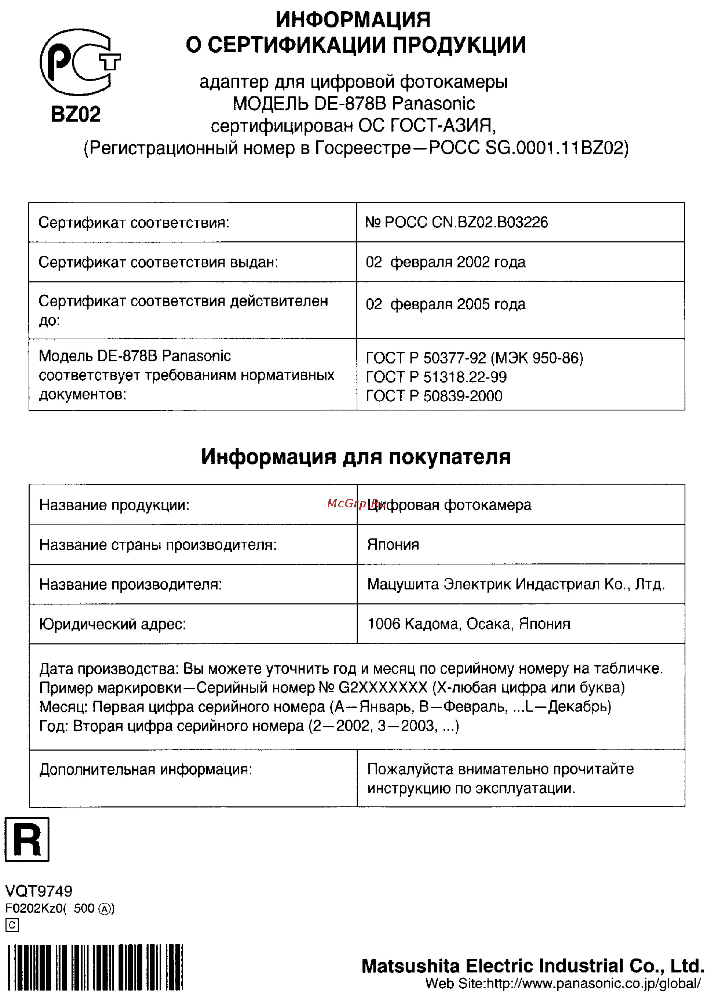 Panasonic DMC-LC5EN [95/95] Информация