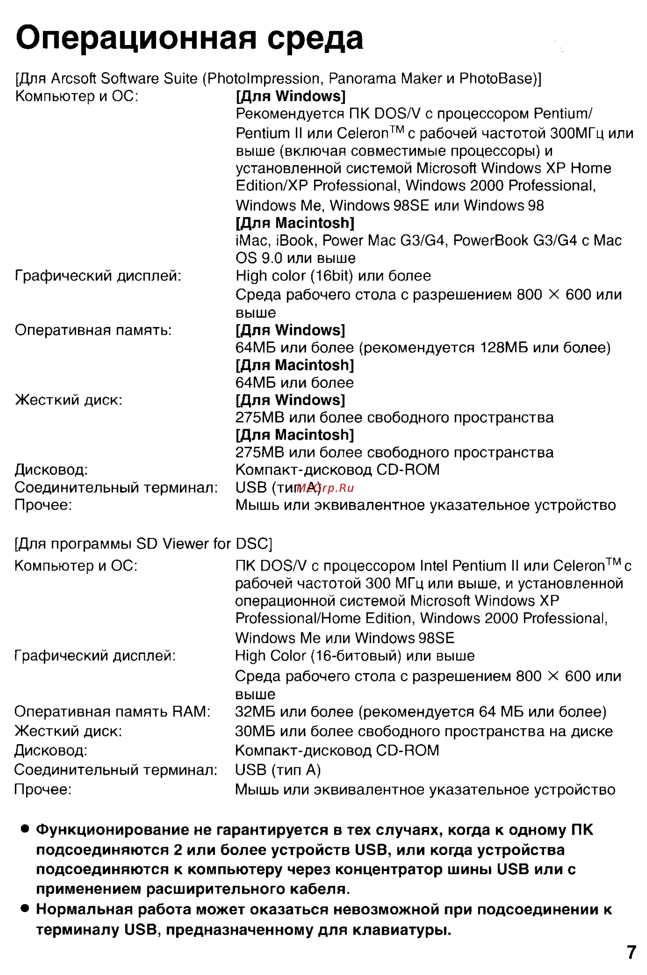 Panasonic DMC-LC43EN [103/146] Операционная среда