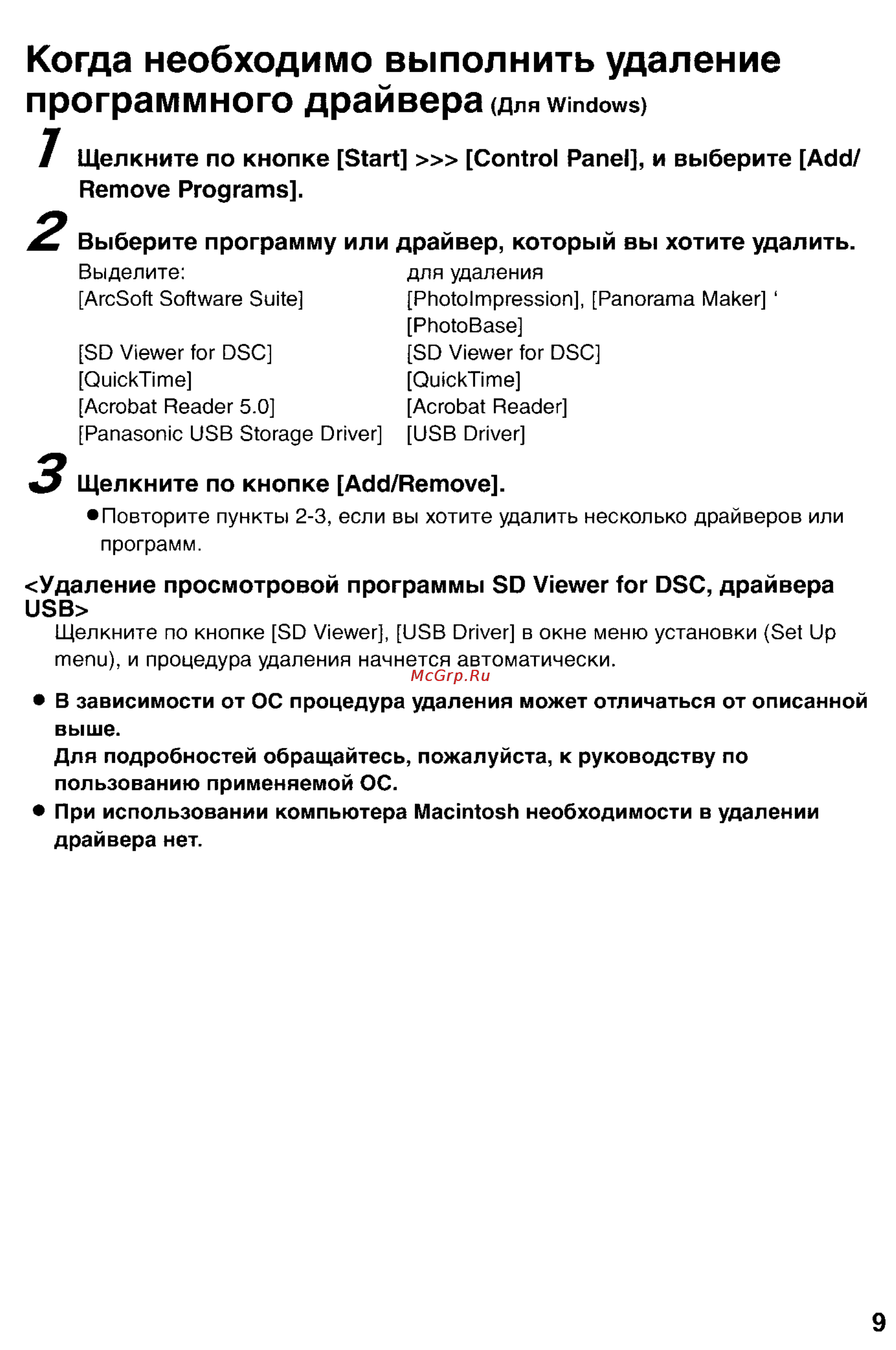 Panasonic DMC-LC43EN [105/146] Когда необходимо выполнить удаление программного драйвера