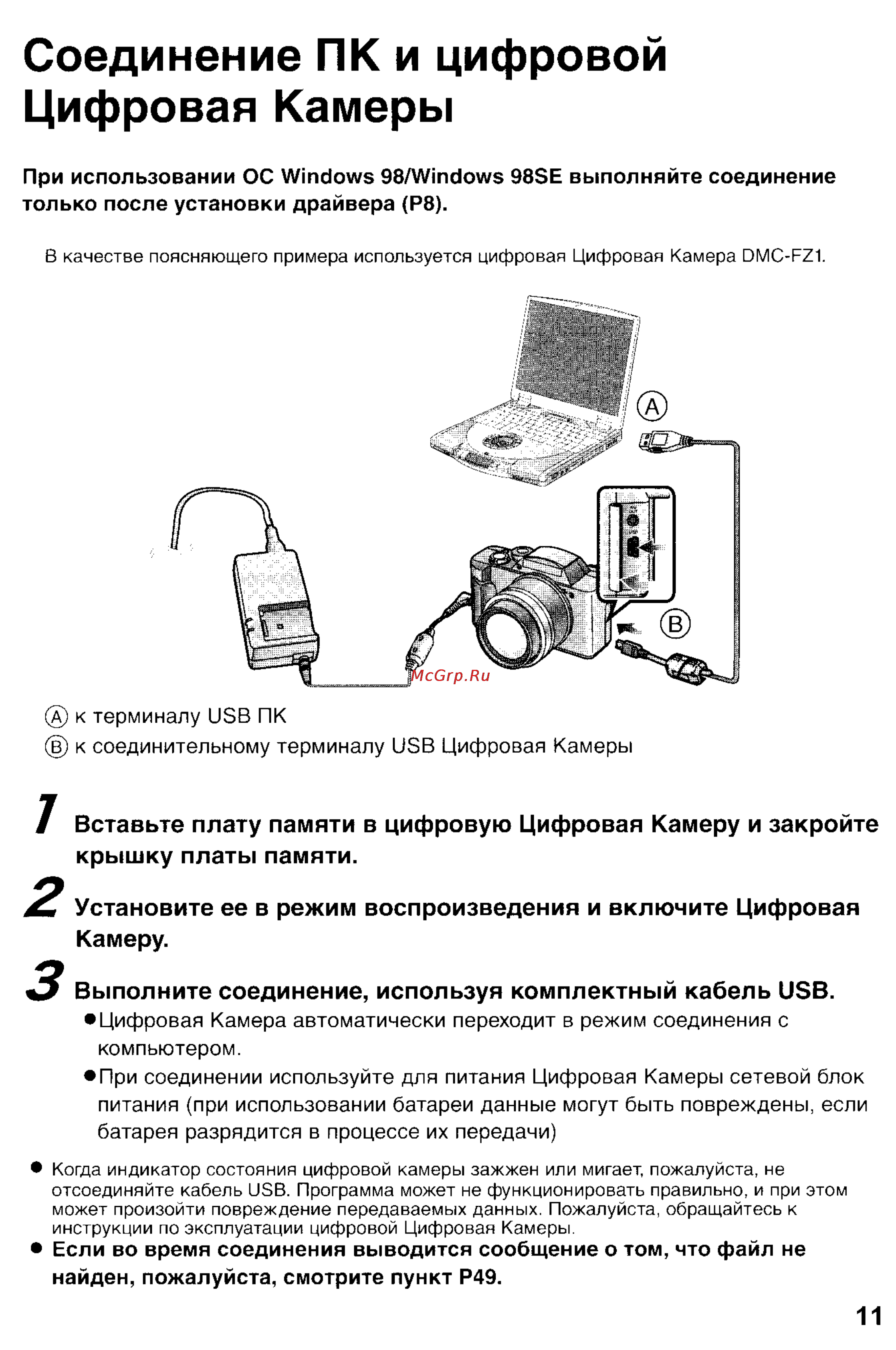 Panasonic LUMIX DMC-LC43 [107/146] Соединение пк и цифровой цифровая камеры