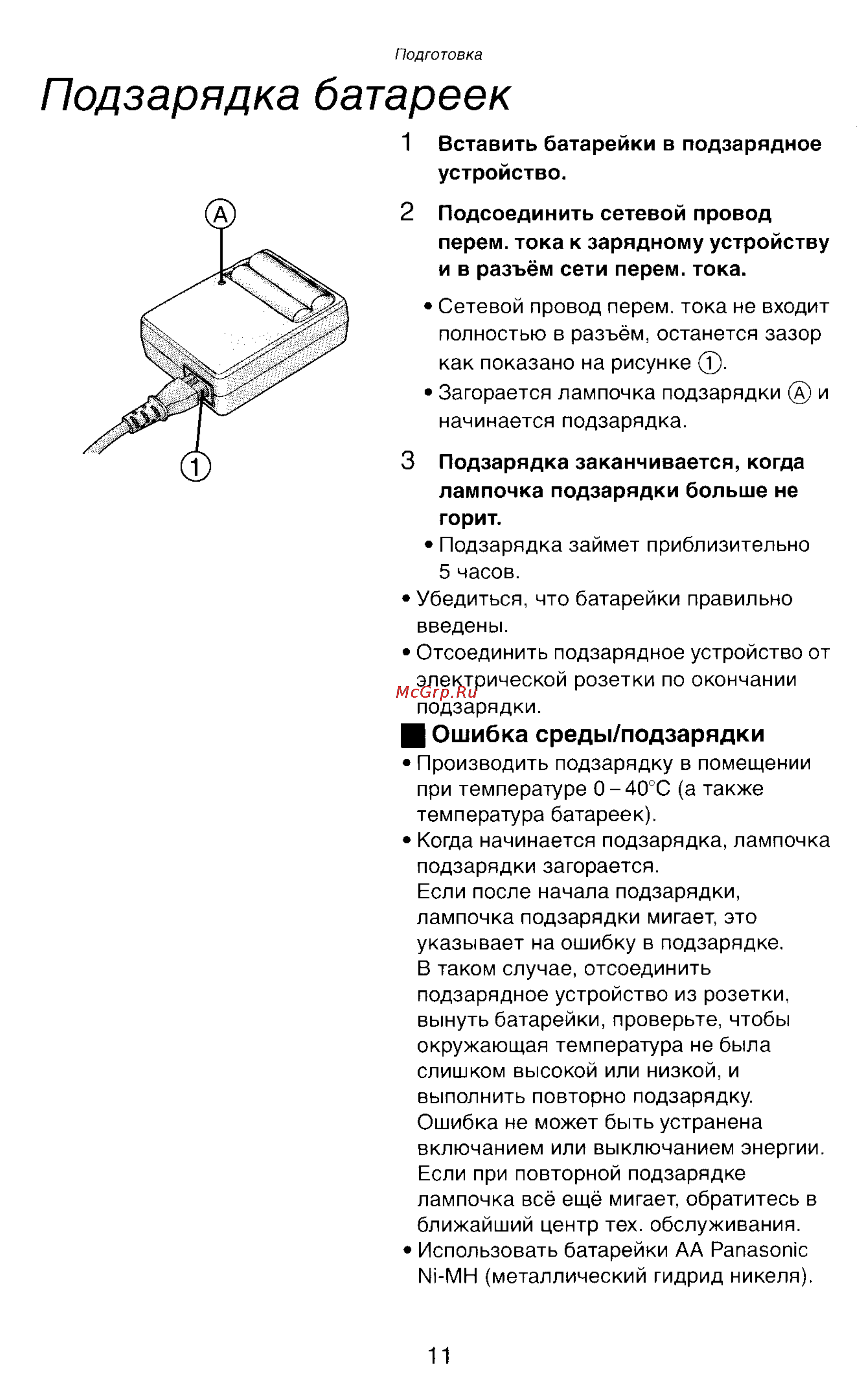 Panasonic DMC-LC43EN [11/146] Подзарядка батареек