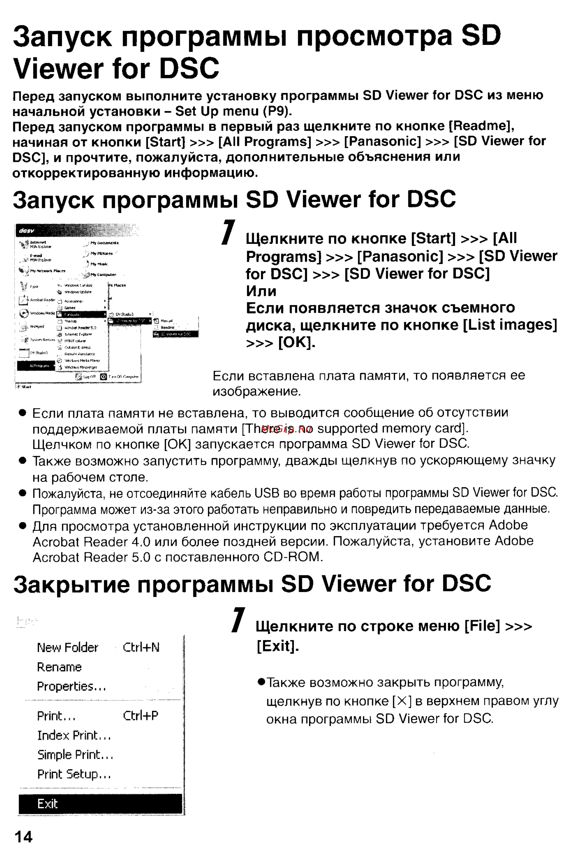 Panasonic DMC-LC43EN [110/146] Запуск программы просмотра sd viewer for dsc