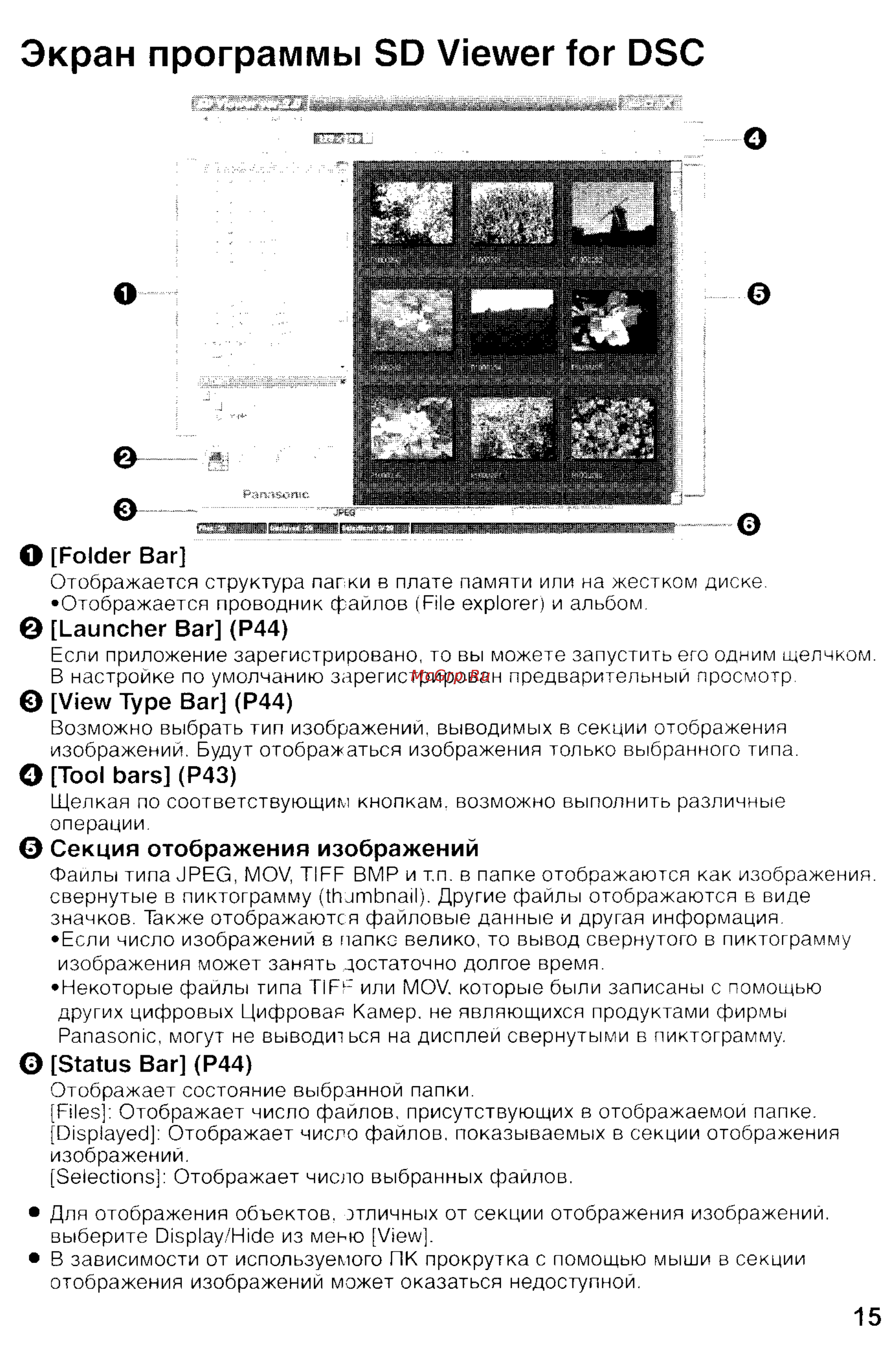 Panasonic LUMIX DMC-LC43 [111/146] Экран программы sd viewer for dsc