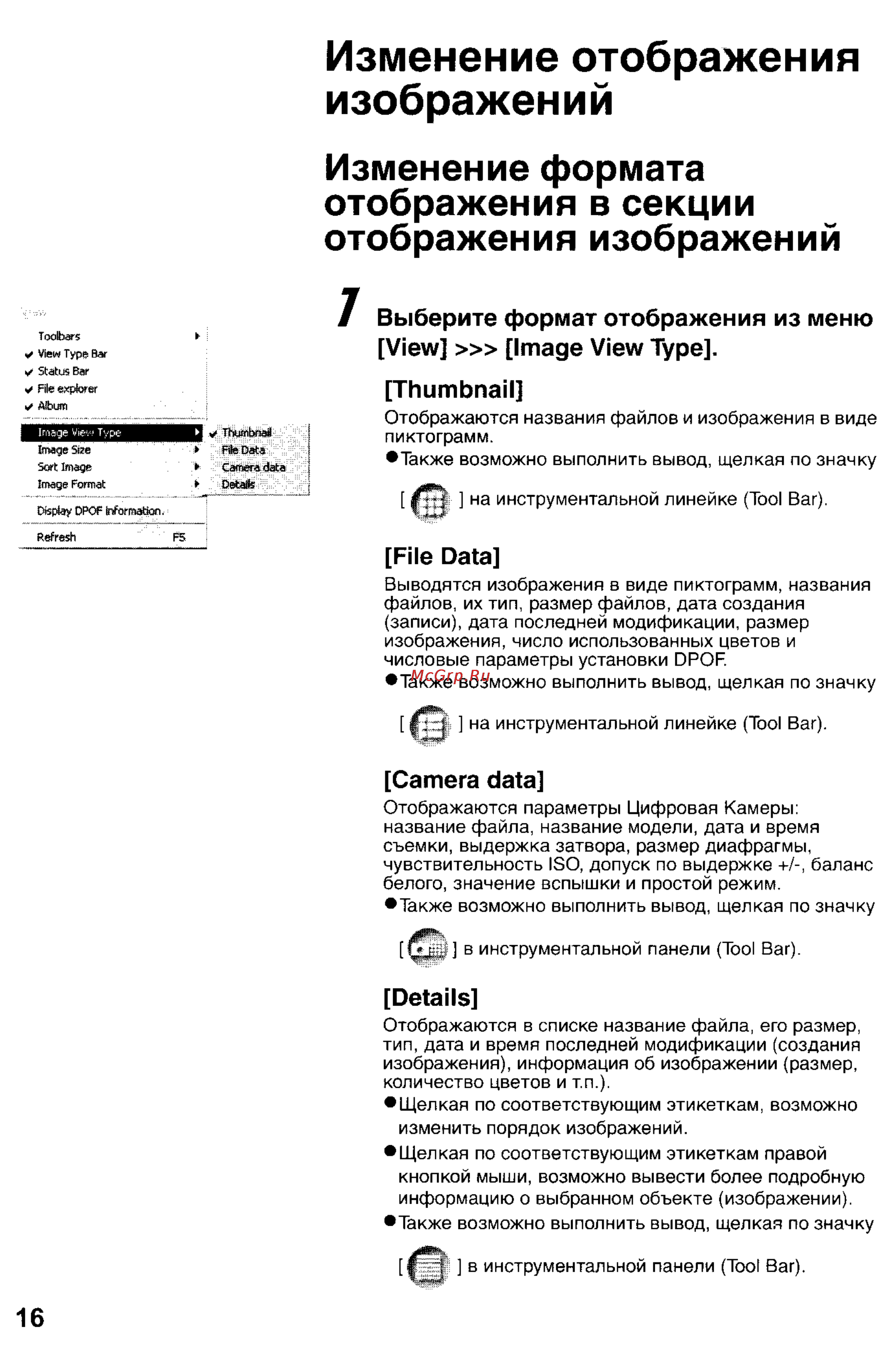 Panasonic LUMIX DMC-LC43 [112/146] Изменение отображения изображений