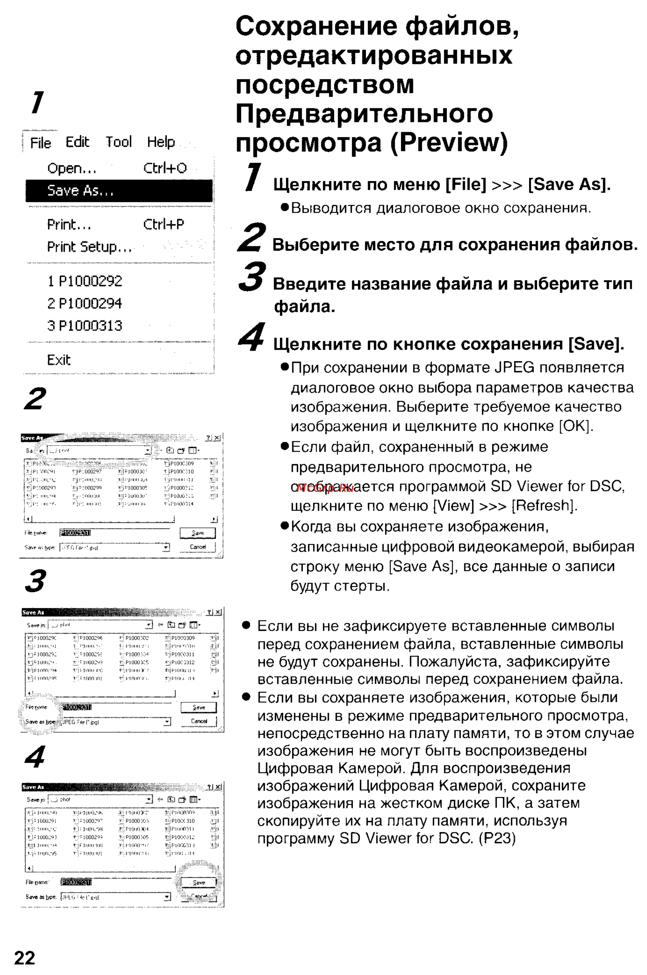 Panasonic DMC-LC43EN [118/146] Сохранение файлов отредактированных посредством предварительного просмотра preview
