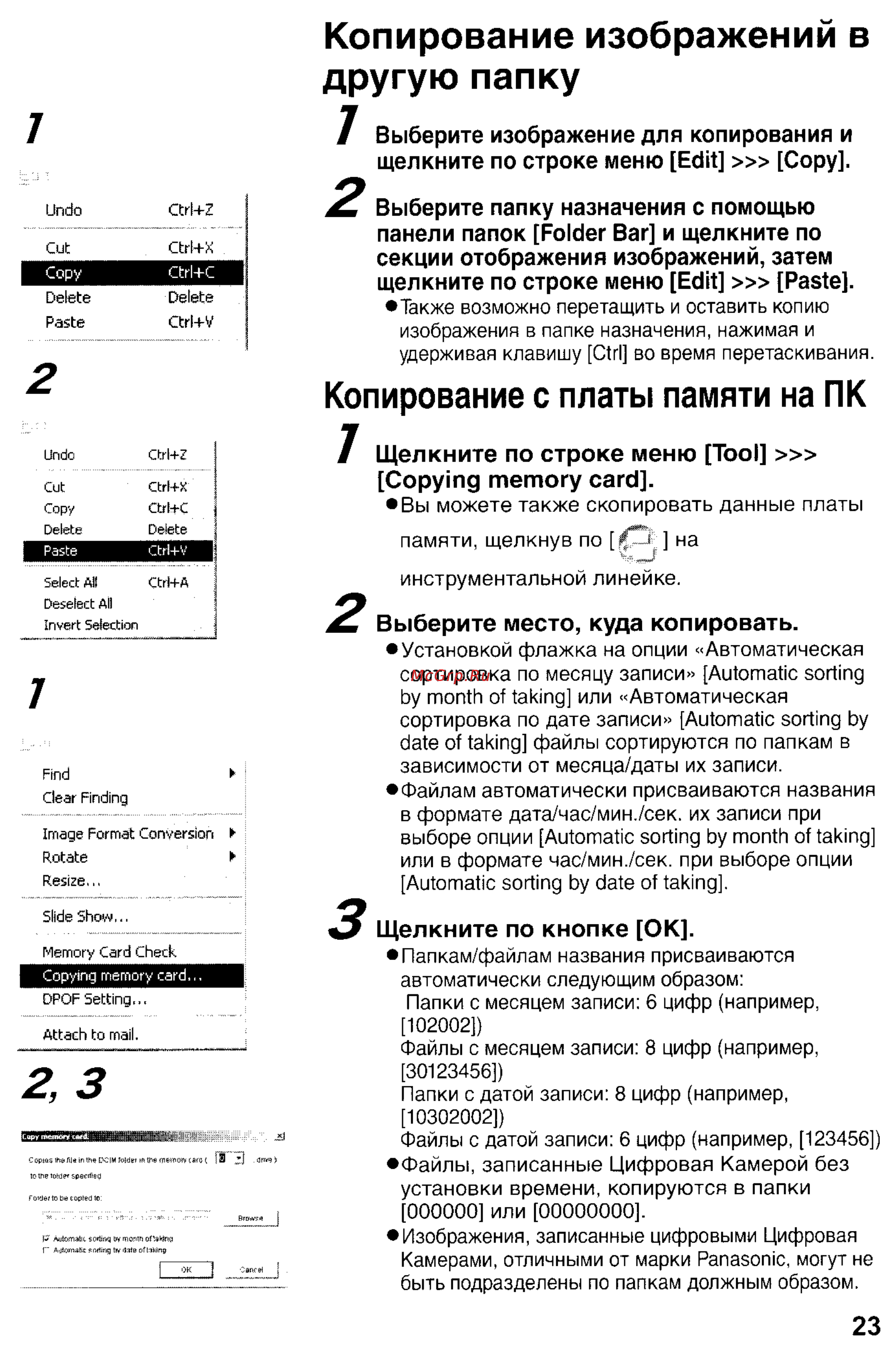 Panasonic LUMIX DMC-LC43 [119/146] Копирование изображений в другую папку