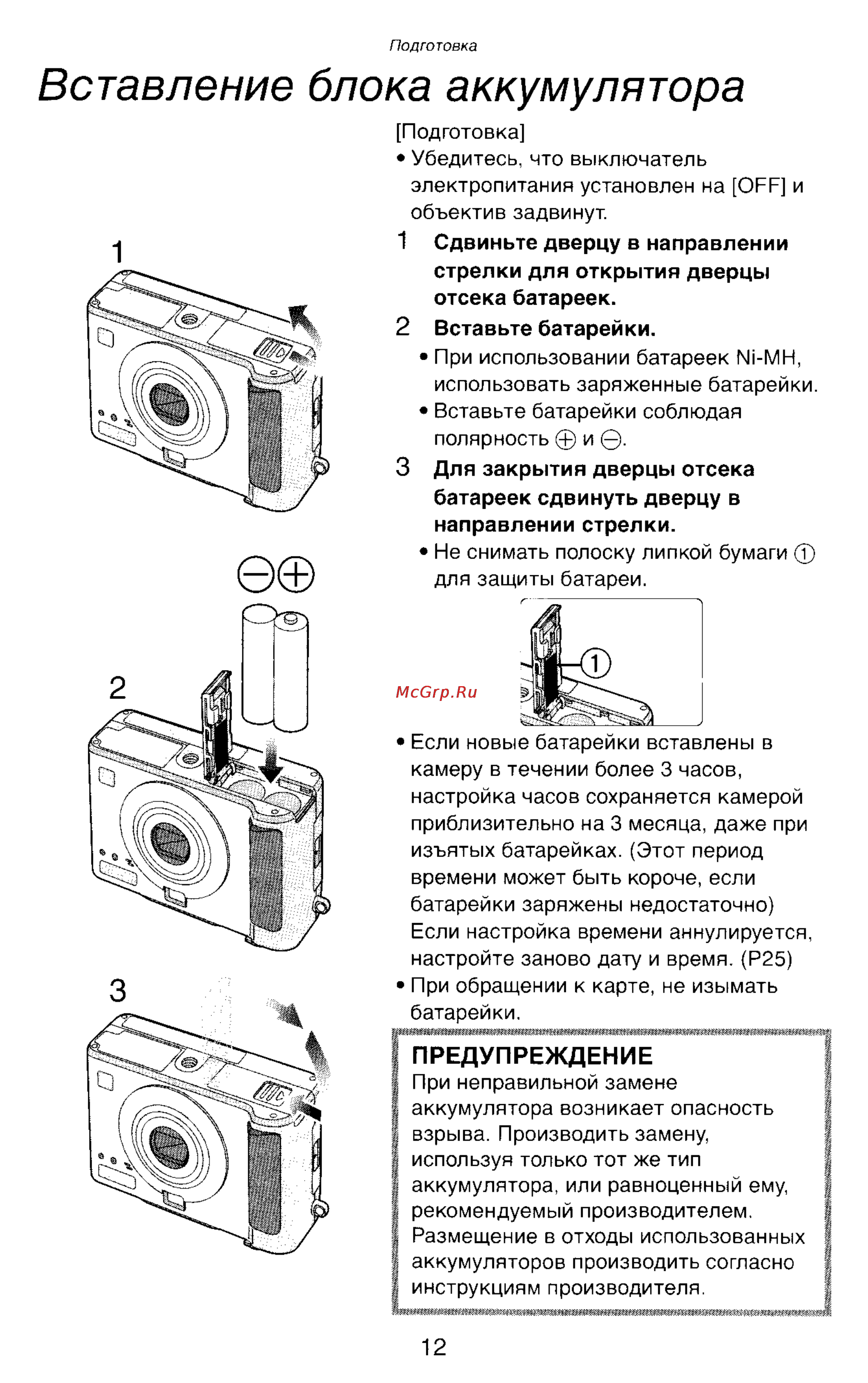 Panasonic DMC-LC43EN [12/146] Вставление блока аккумулятора