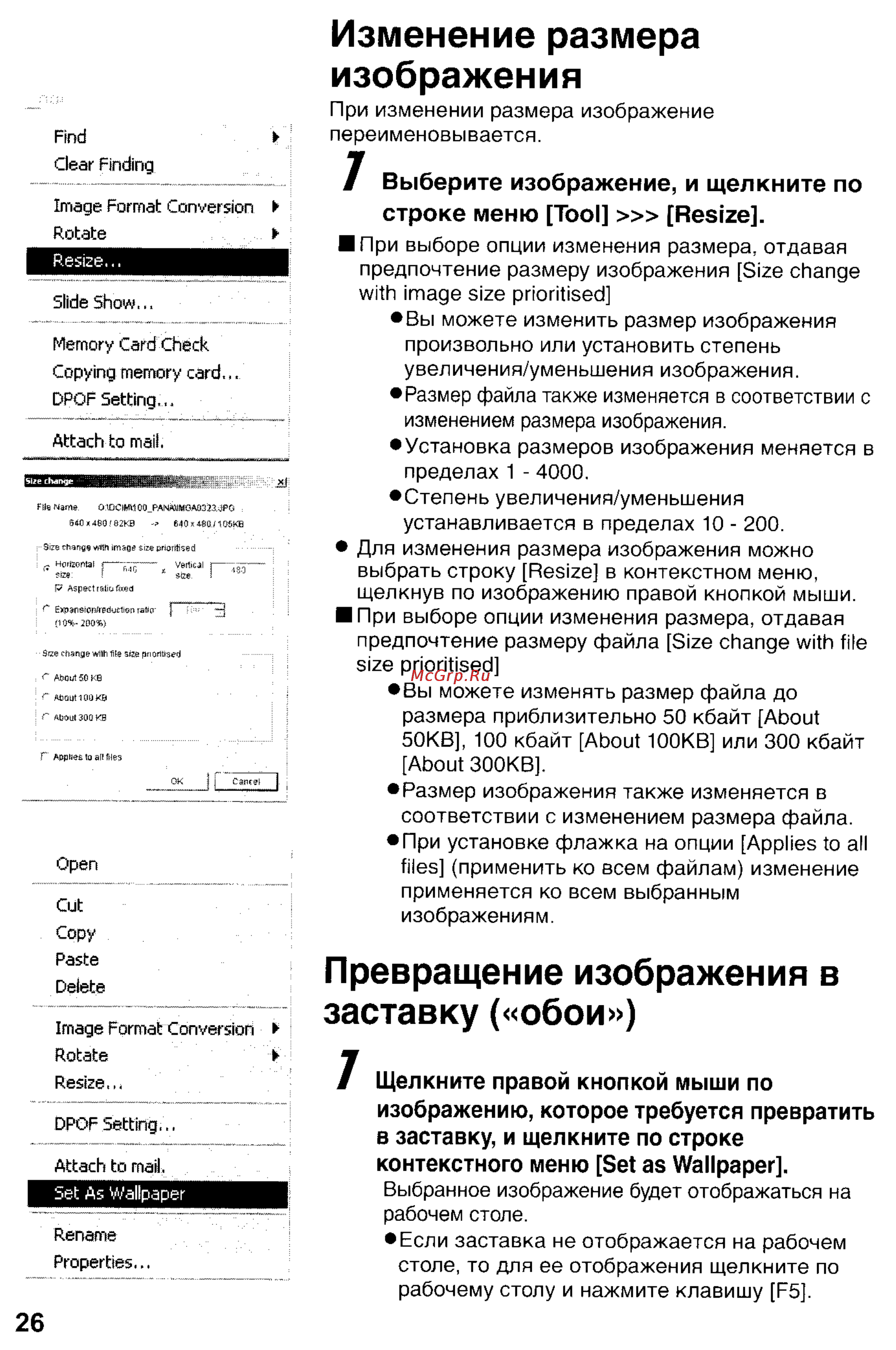 Panasonic DMC-LC43EN [122/146] Изменение размера изображения