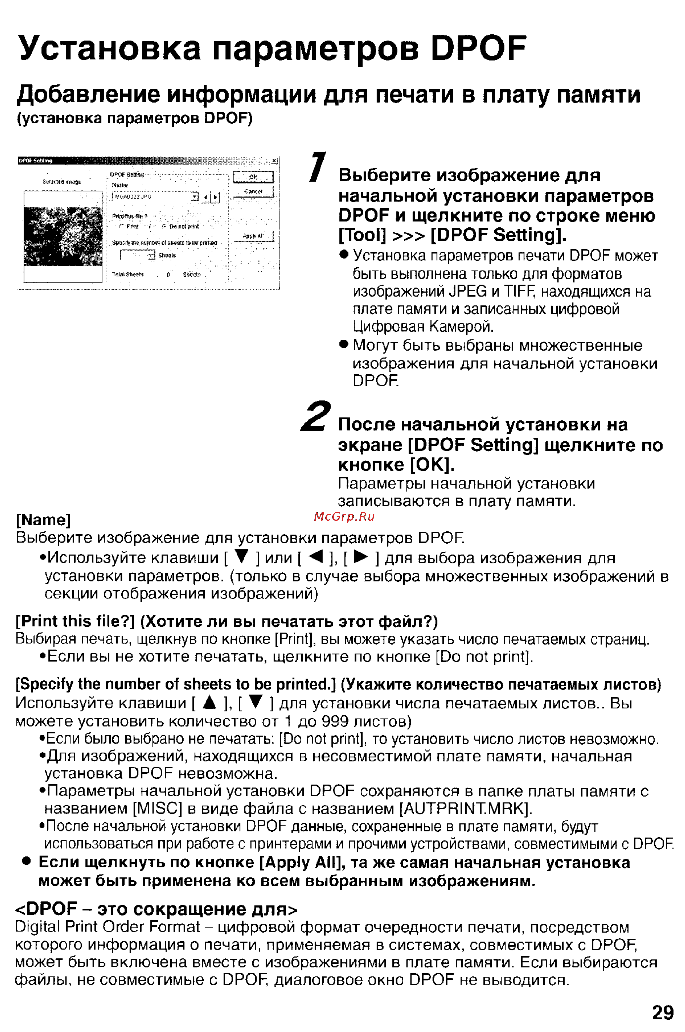 Panasonic LUMIX DMC-LC43 [125/146] Установка параметров dpof