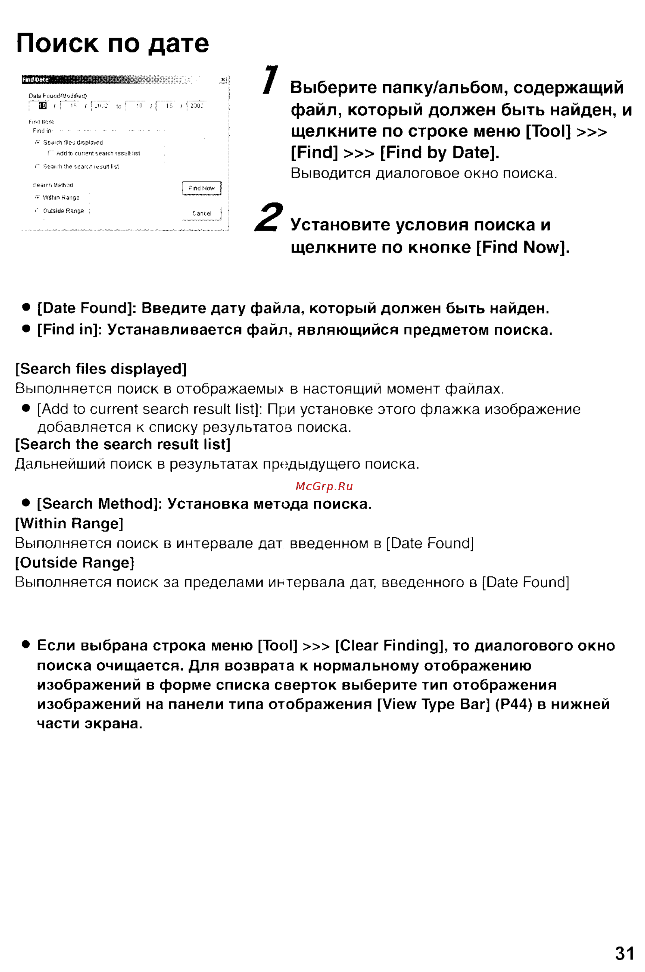 Panasonic LUMIX DMC-LC43 [127/146] Поиск по дате