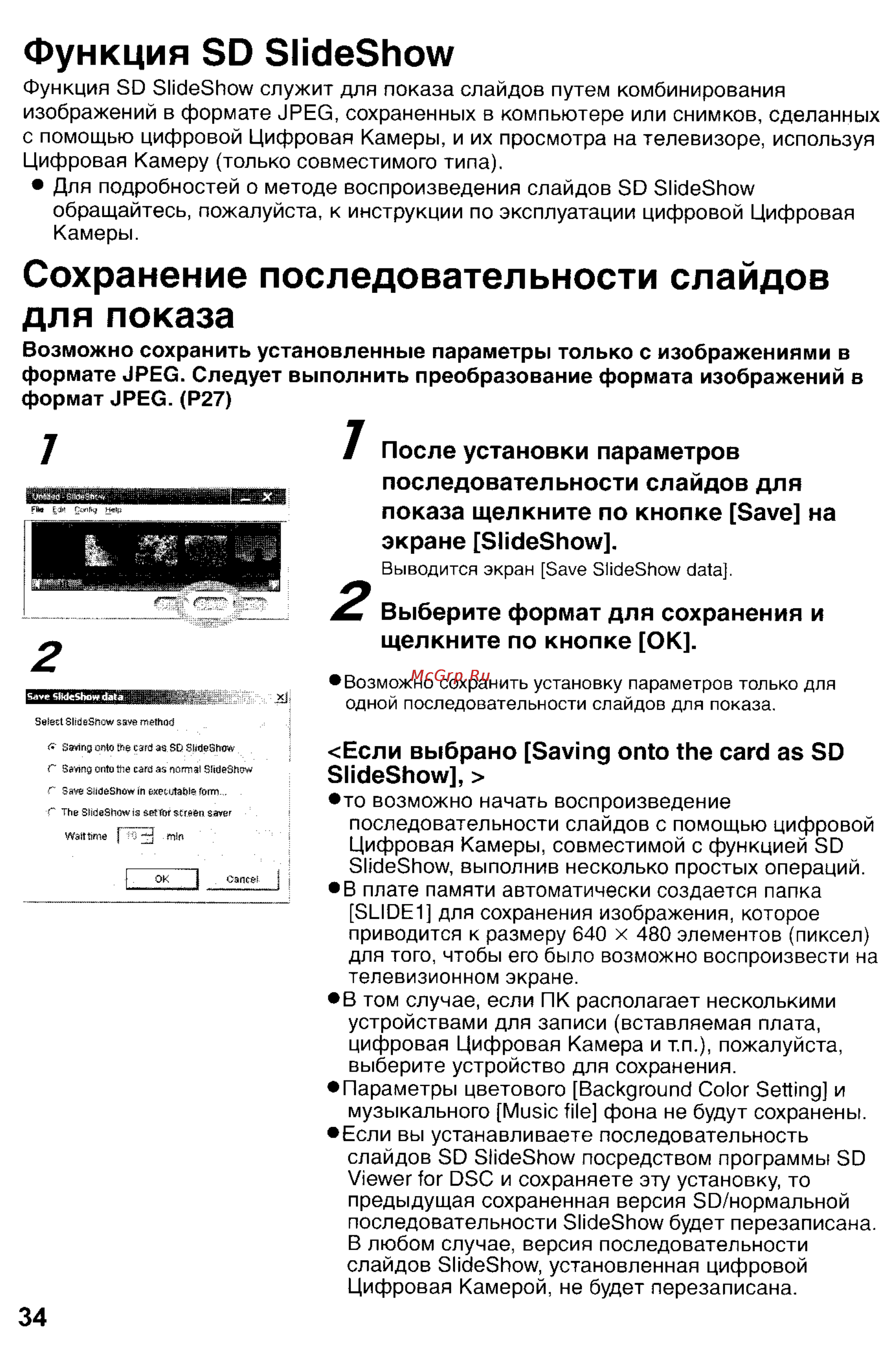 Panasonic DMC-LC43EN [130/146] Сохранение последовательности слайдов для показа