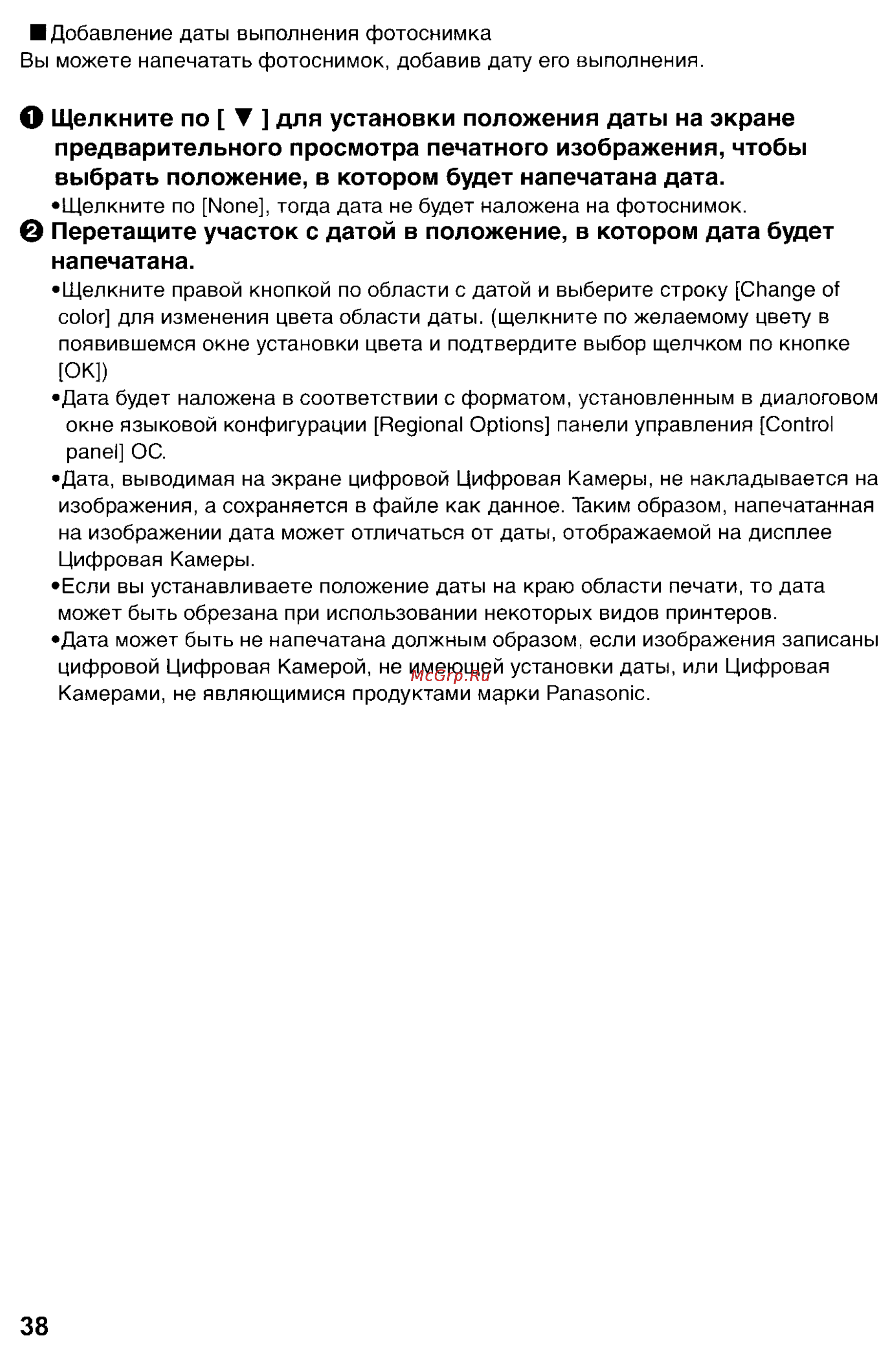 Panasonic DMC-LC43EN [134/146] Перетащите участок с датой в положение в котором дата будет