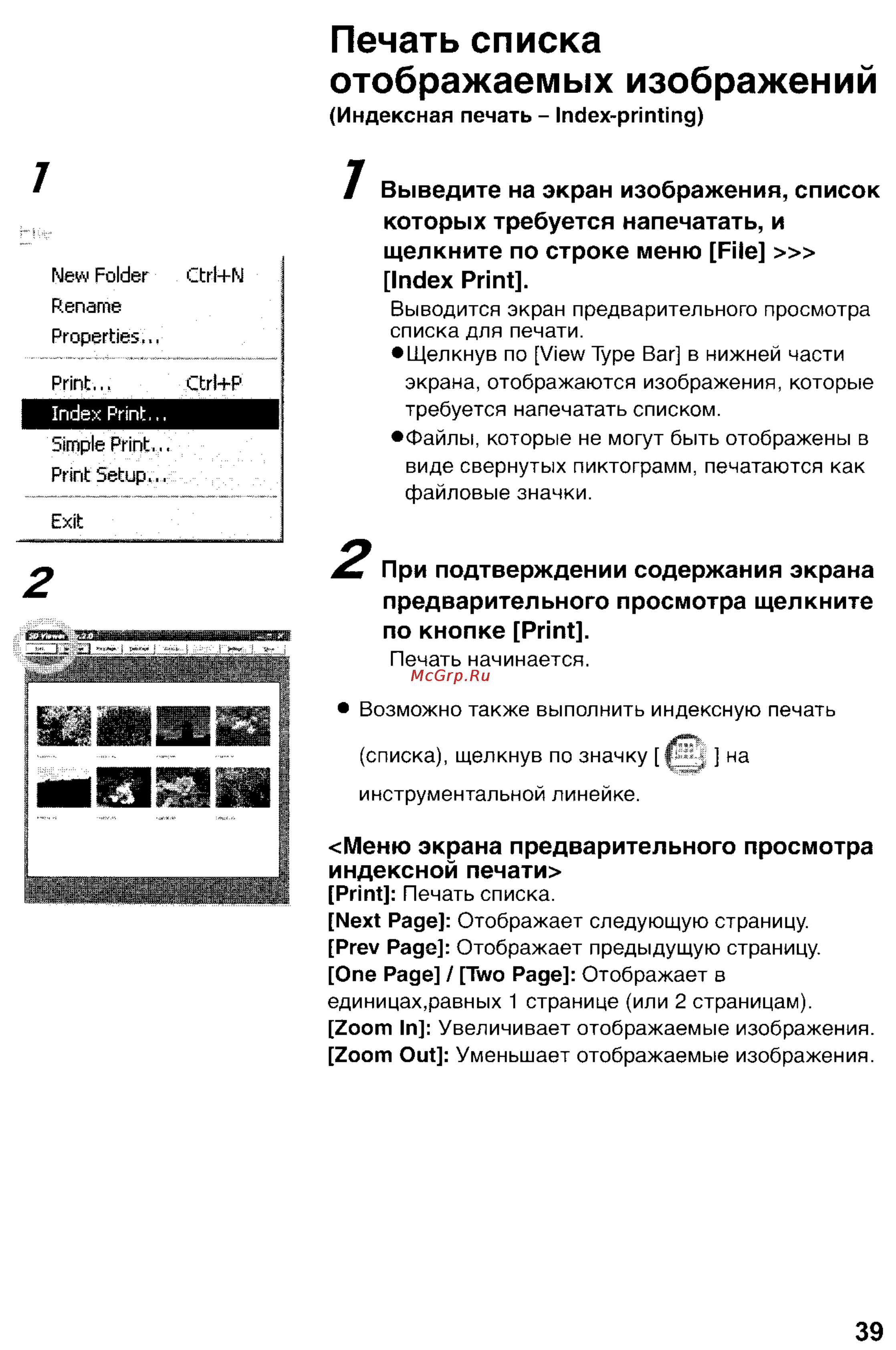 Panasonic DMC-LC43EN [135/146] Печать списка отображаемых изображений