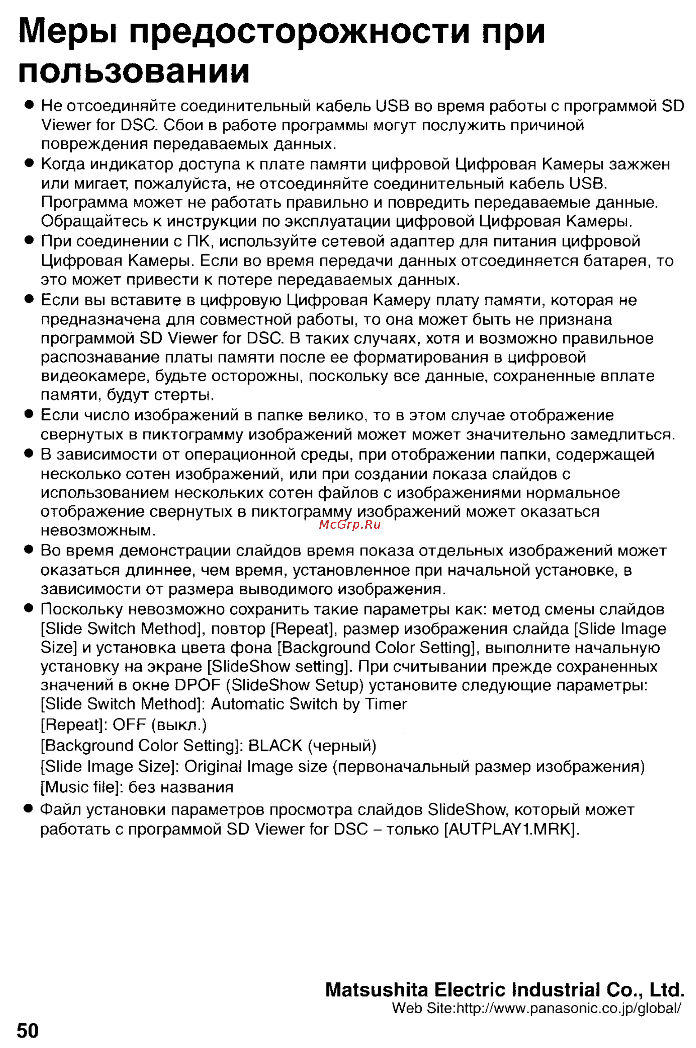Panasonic DMC-LC43EN [146/146] Меры предосторожности при пользовании