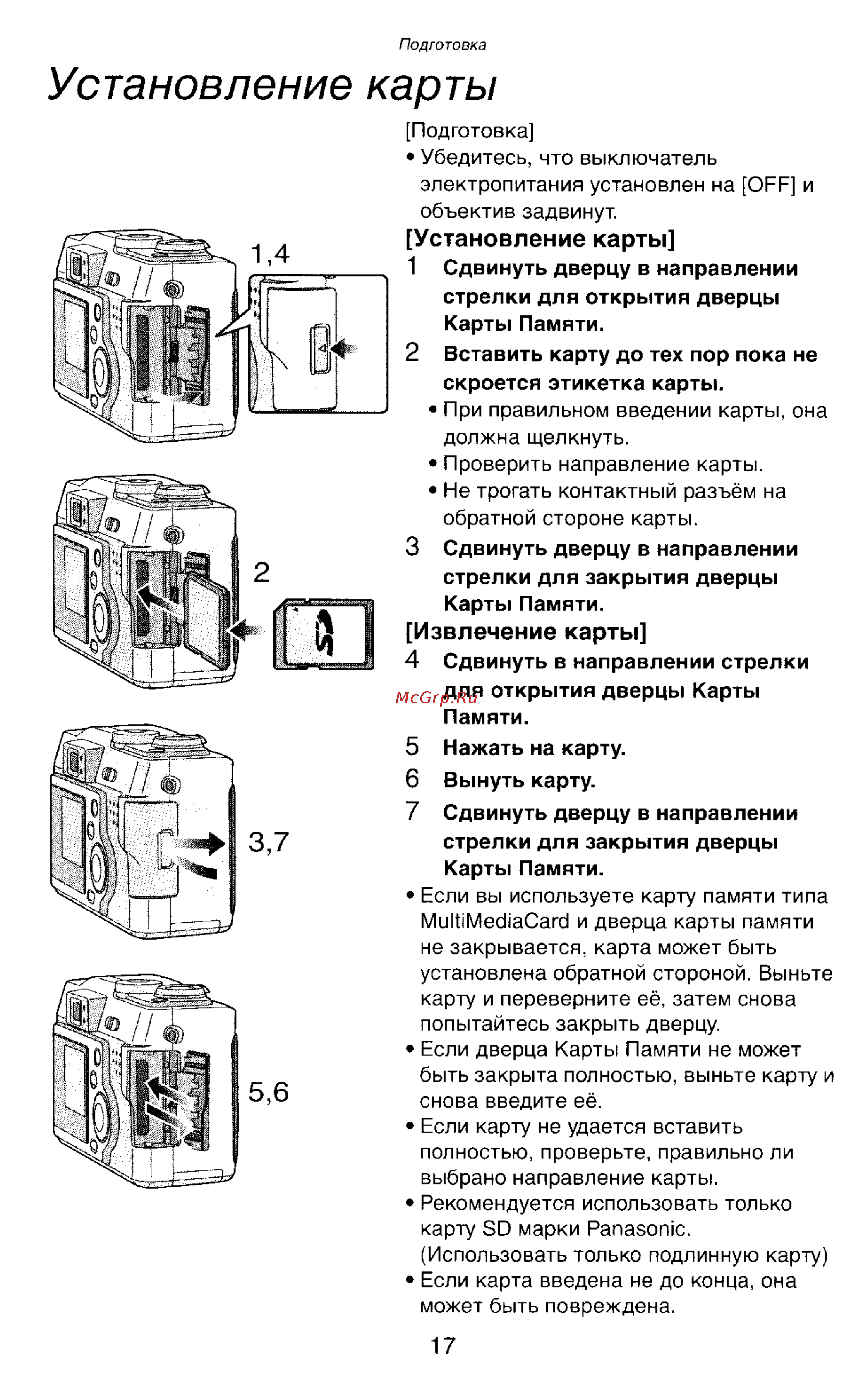 Panasonic DMC-LC43EN [17/146] Установление карты