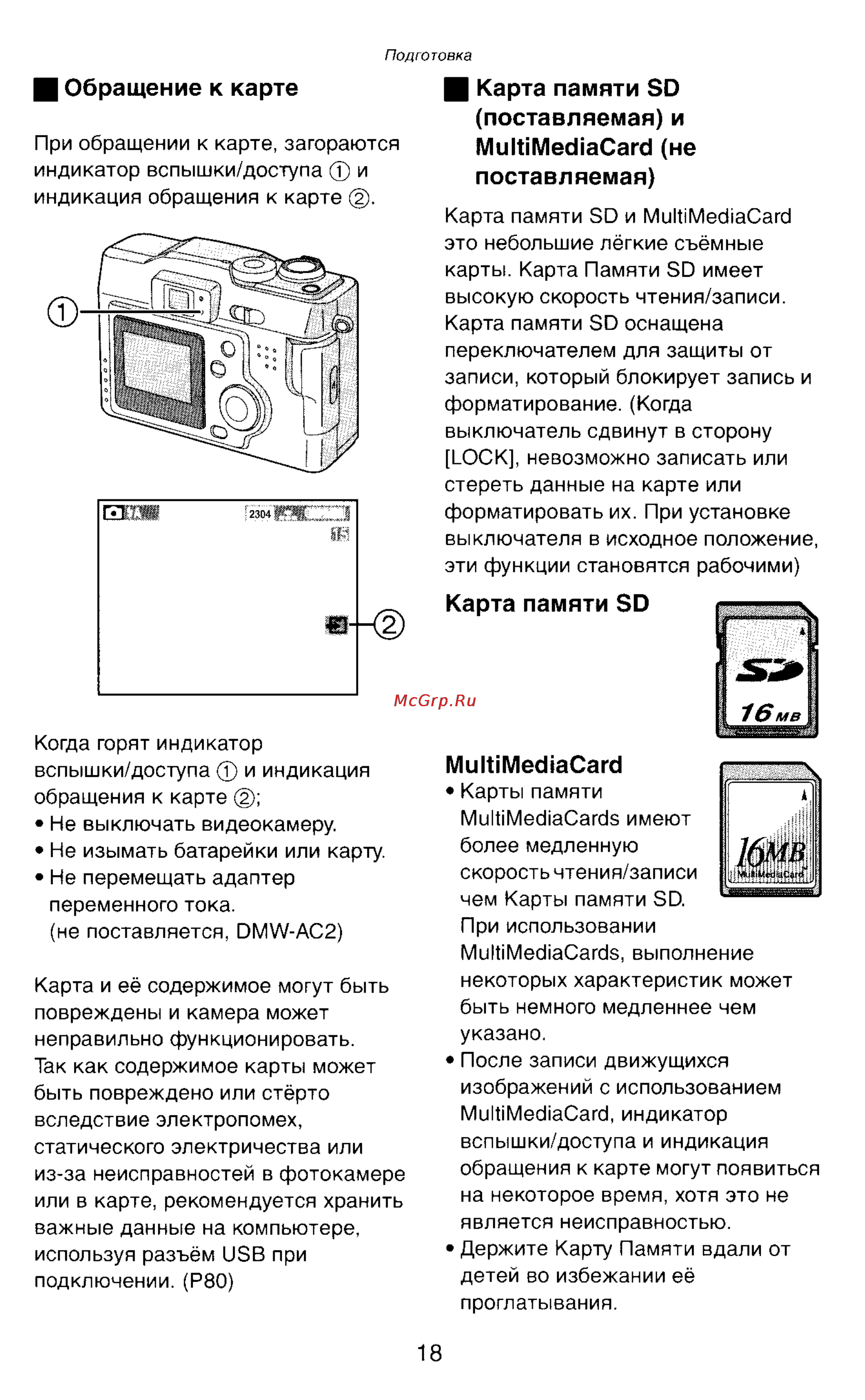 Panasonic LUMIX DMC-LC43 [18/146] Поставляемая и multi med iacard не поставляемая