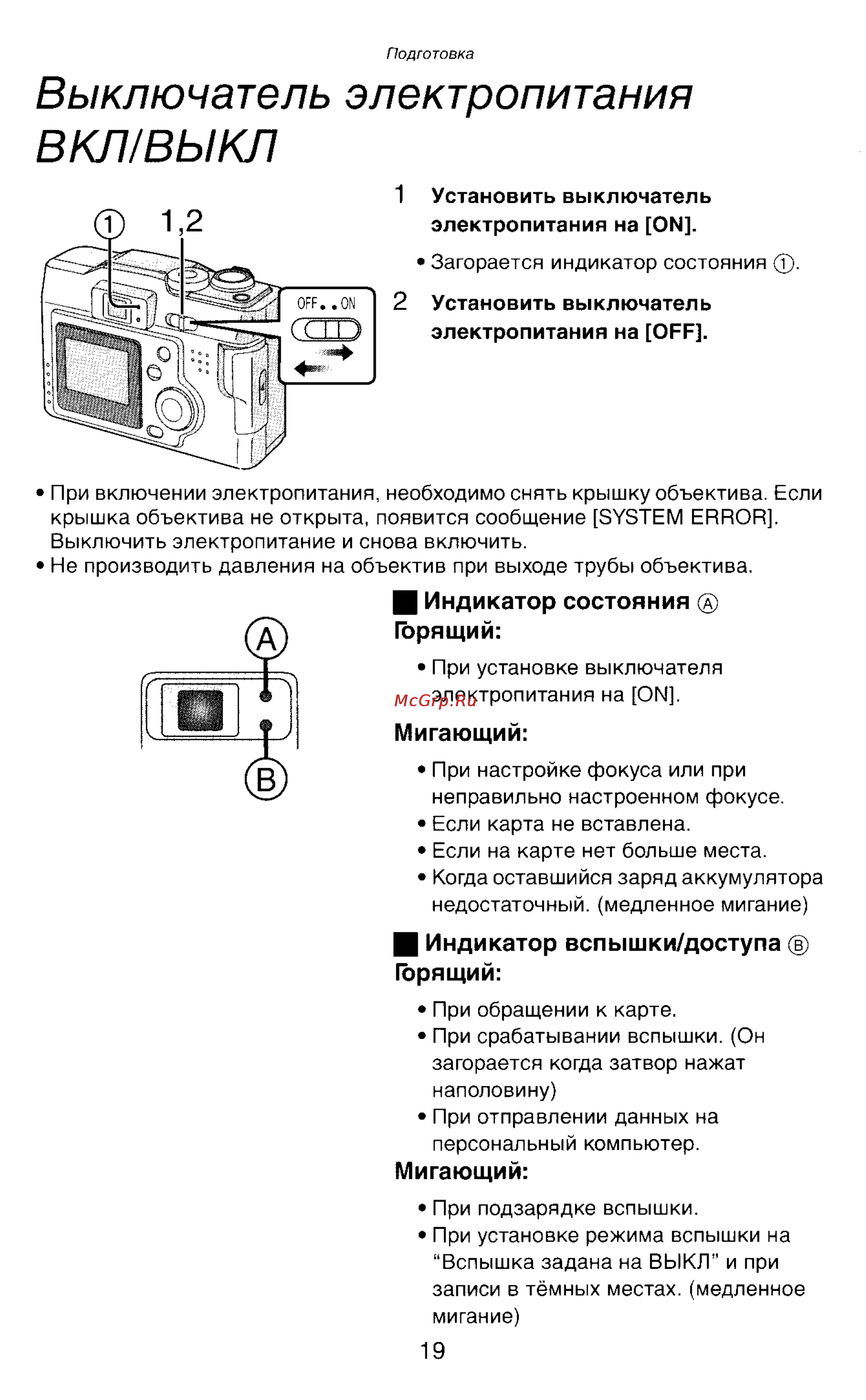 Panasonic DMC-LC43EN [19/146] Выключатель электропитания вкл выкл