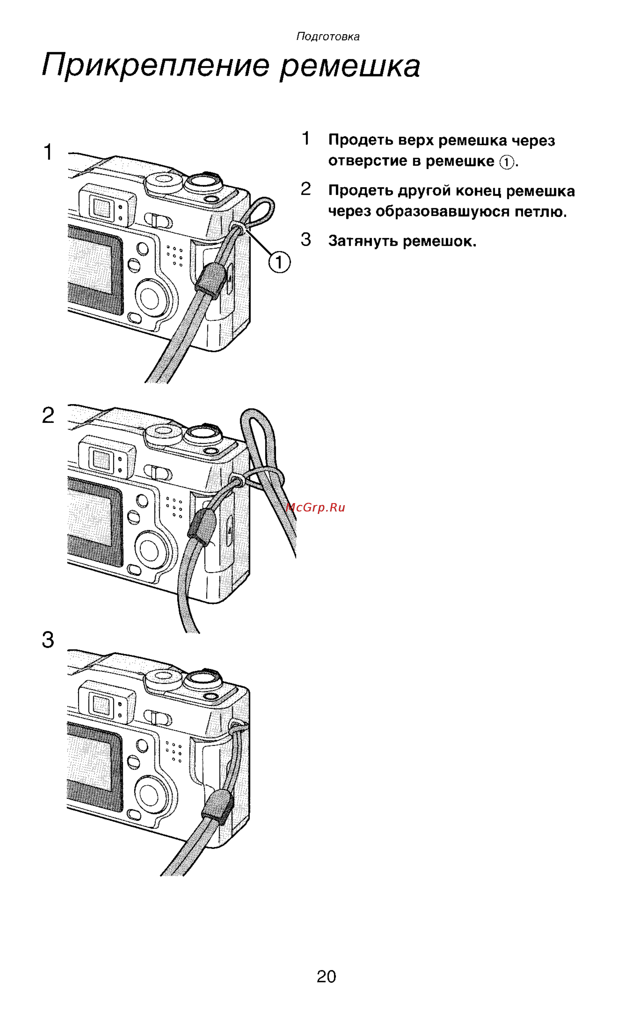 Panasonic DMC-LC43EN [20/146] Прикрепление ремешка