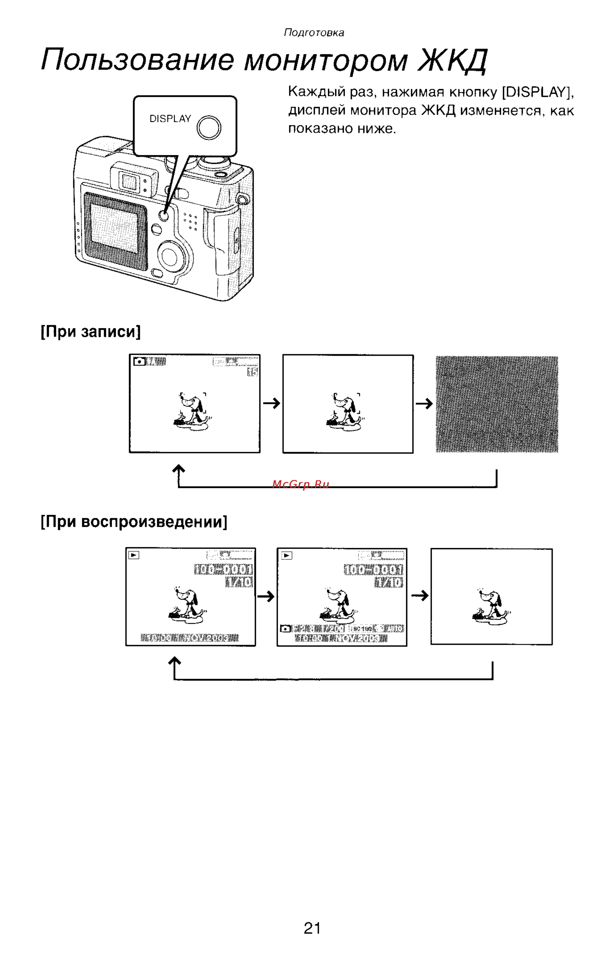 Panasonic DMC-LC43EN [21/146] Пользование монитором жкд