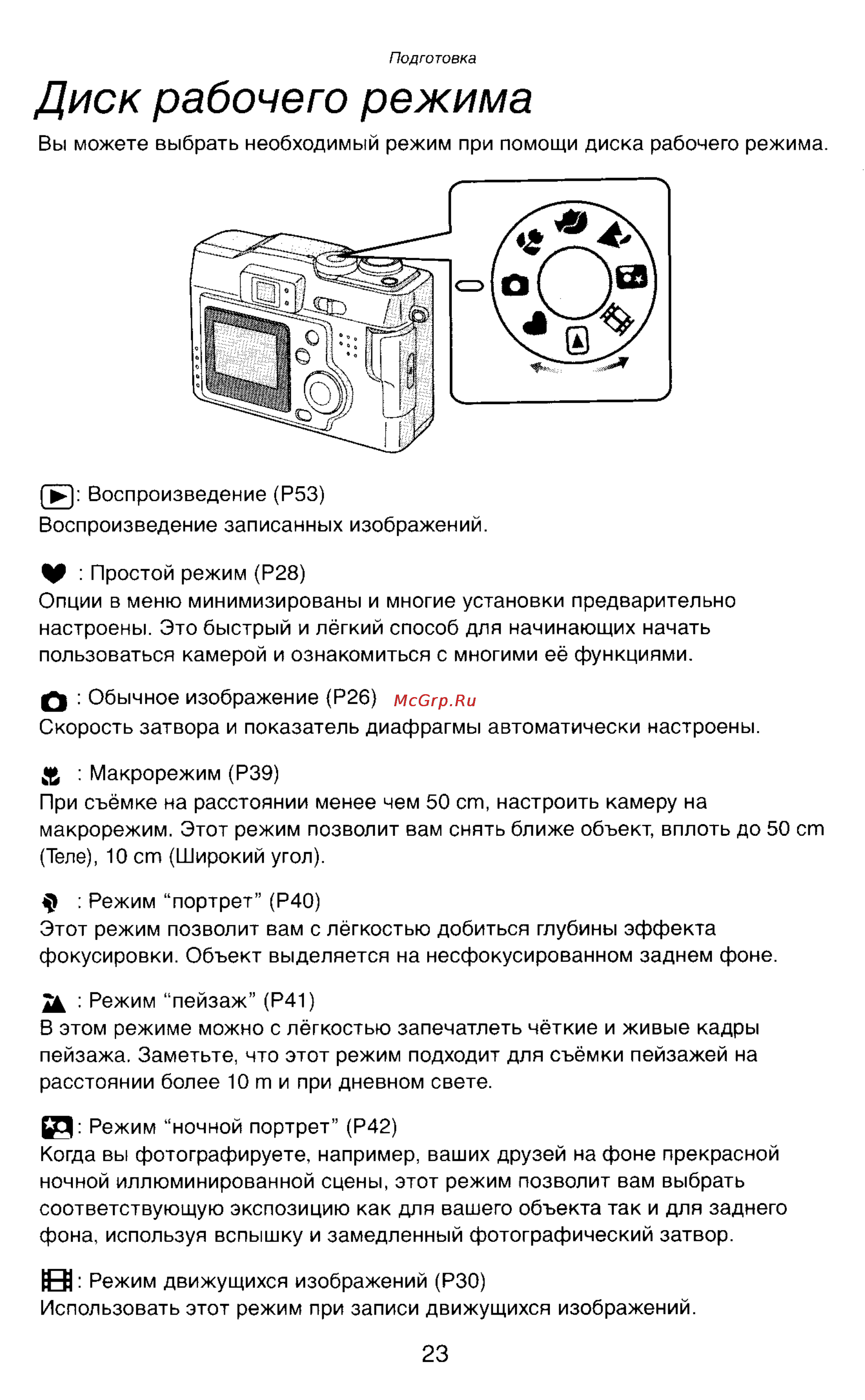 Panasonic DMC-LC43EN [23/146] Диск рабочего режима